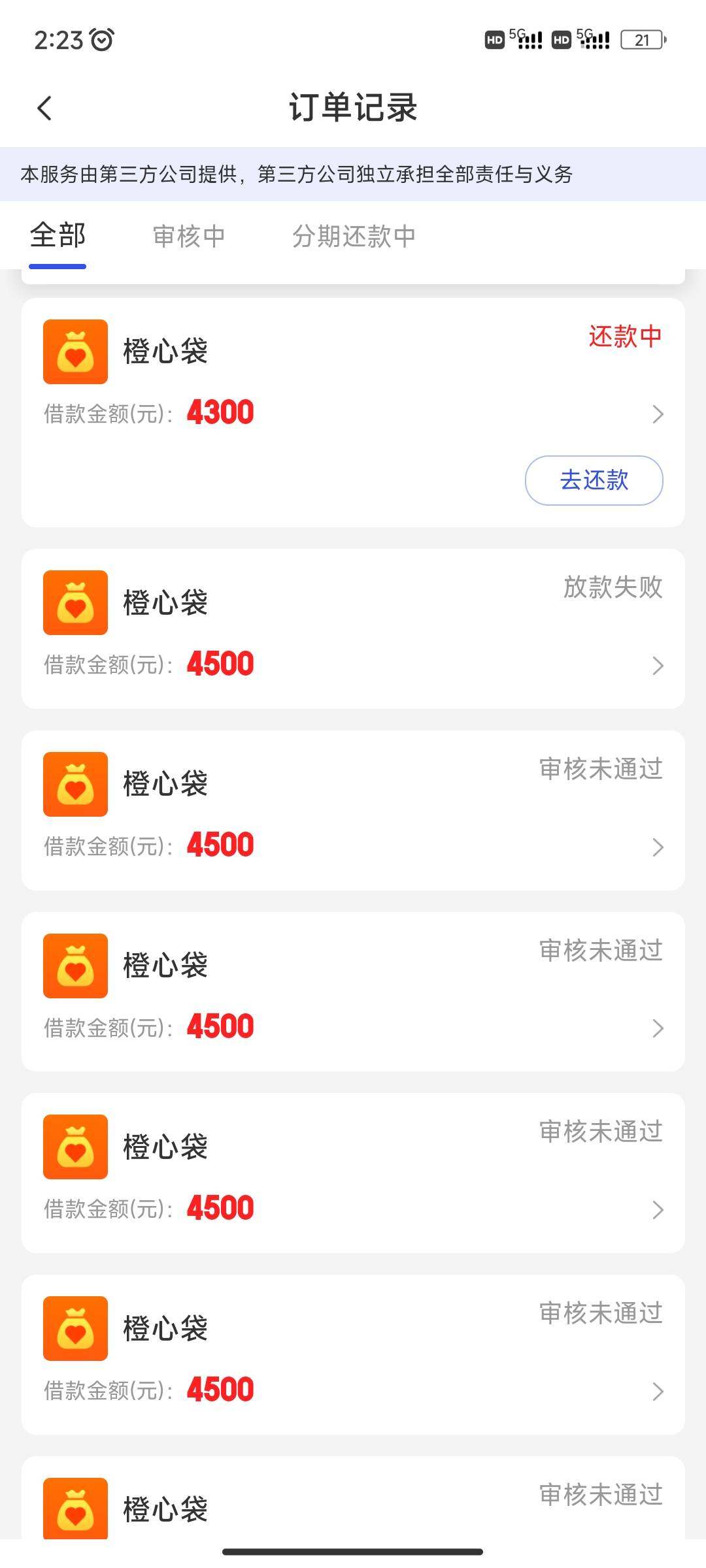 橙心贷下款了  最早12月2号开始申请的  申请了二三十次不下要么放款失败   上一次10天25 / 作者:陌陌1 / 