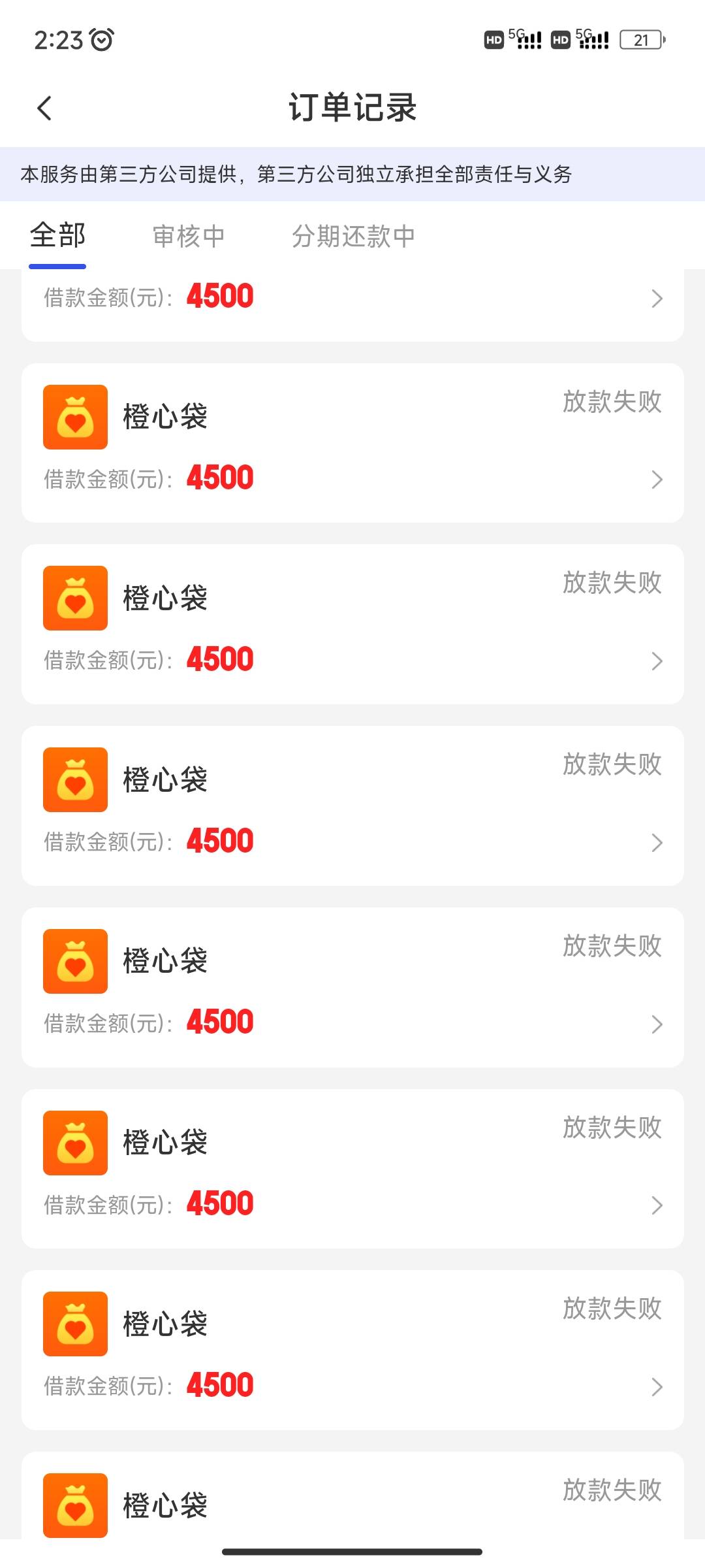 橙心贷下款了  最早12月2号开始申请的  申请了二三十次不下要么放款失败   上一次10天25 / 作者:陌陌1 / 