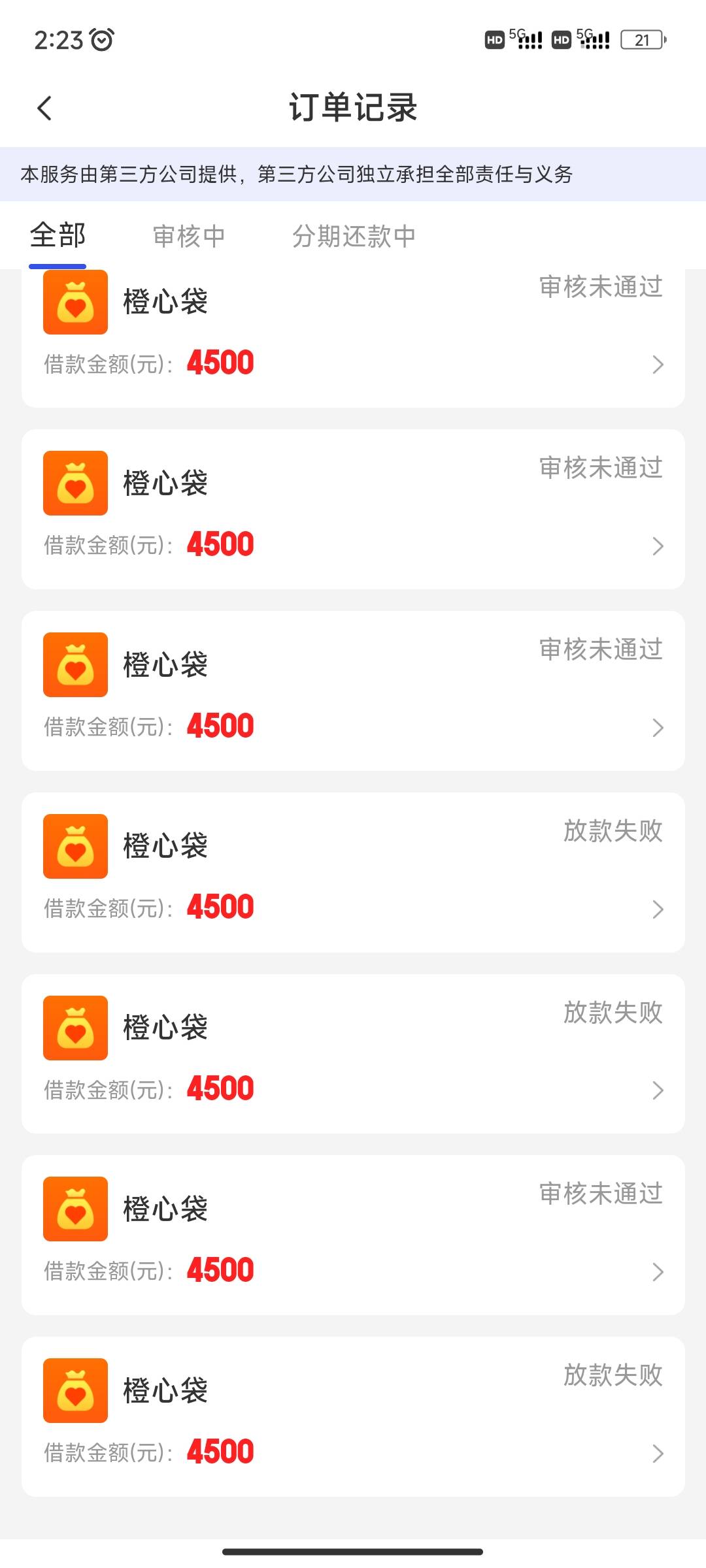 橙心贷下款了  最早12月2号开始申请的  申请了二三十次不下要么放款失败   上一次10天95 / 作者:陌陌1 / 