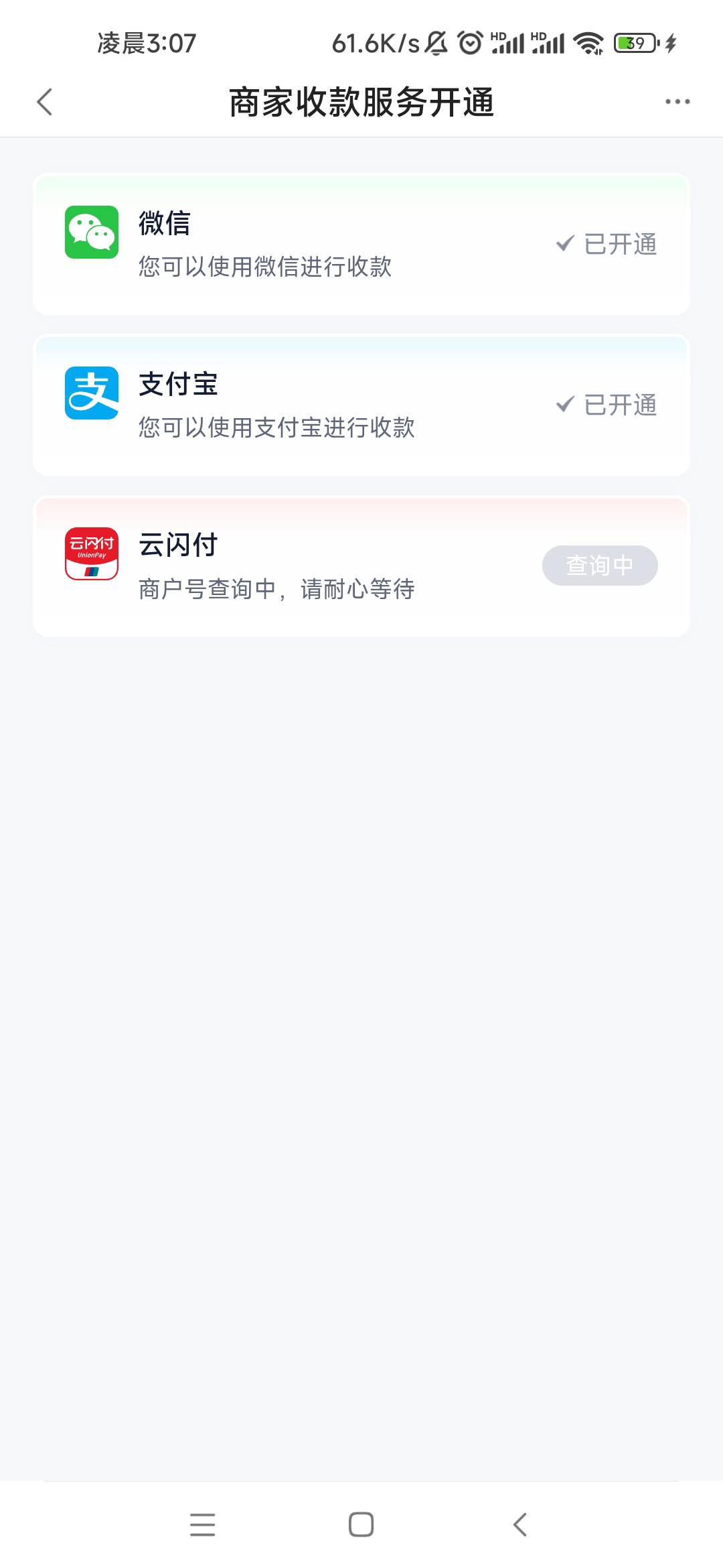 为什么我的云闪付一直查询中啊

8 / 作者:卡农最长 / 