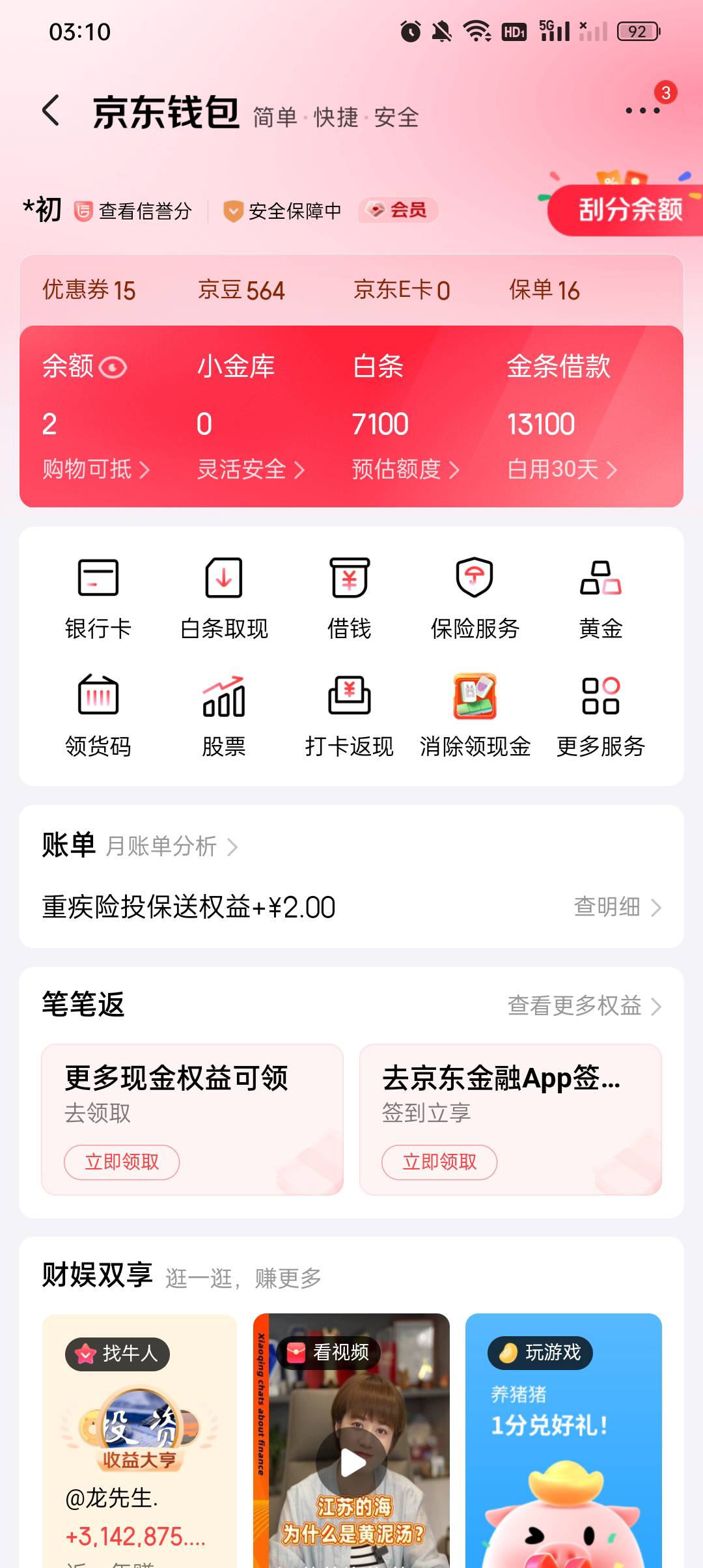 没毛逛逛京东余额，又搞了2毛➕500京豆，白天的又得一餐外卖了

95 / 作者:蓝色忧郁1 / 