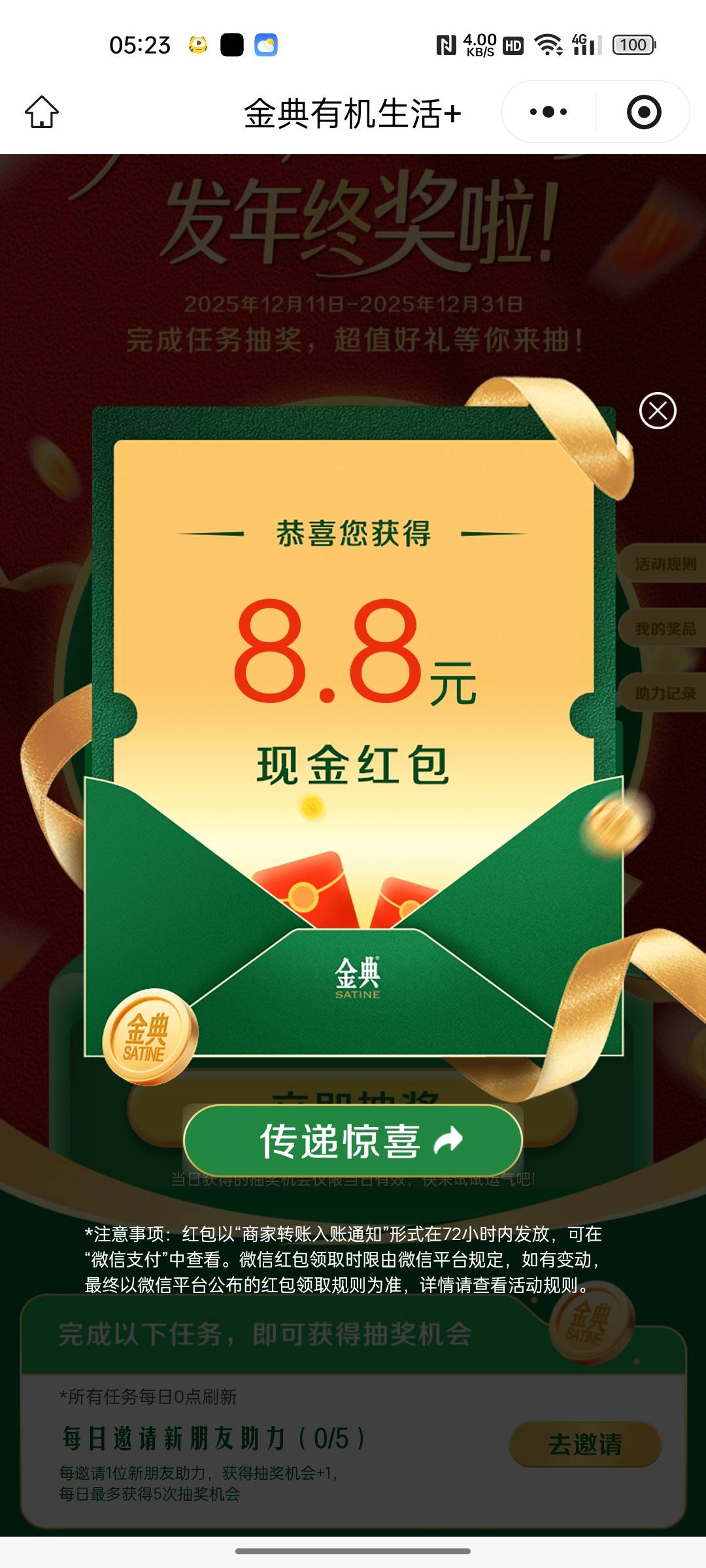 金典通过了 入口小程序金典 
横幅圈起来的这个  新号成了
老号不中 记得大号拉小号 大24 / 作者:只有学校有粉笔 / 