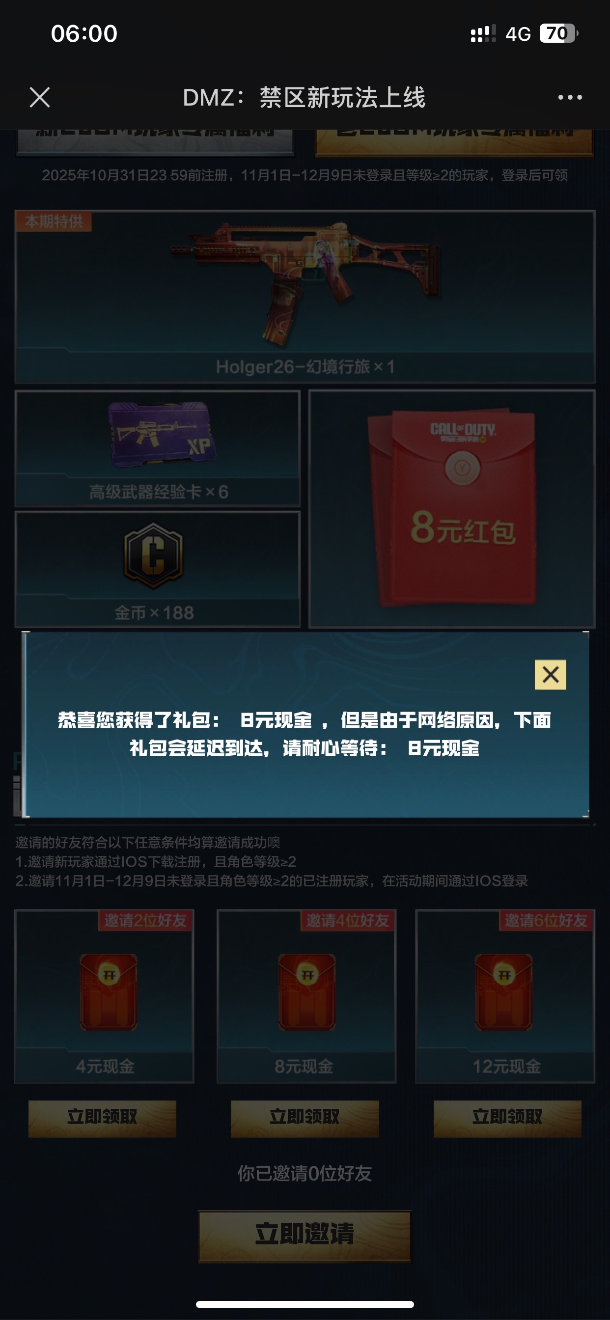 使命召唤果机确实补了，但是不到账

45 / 作者:也upon图 / 