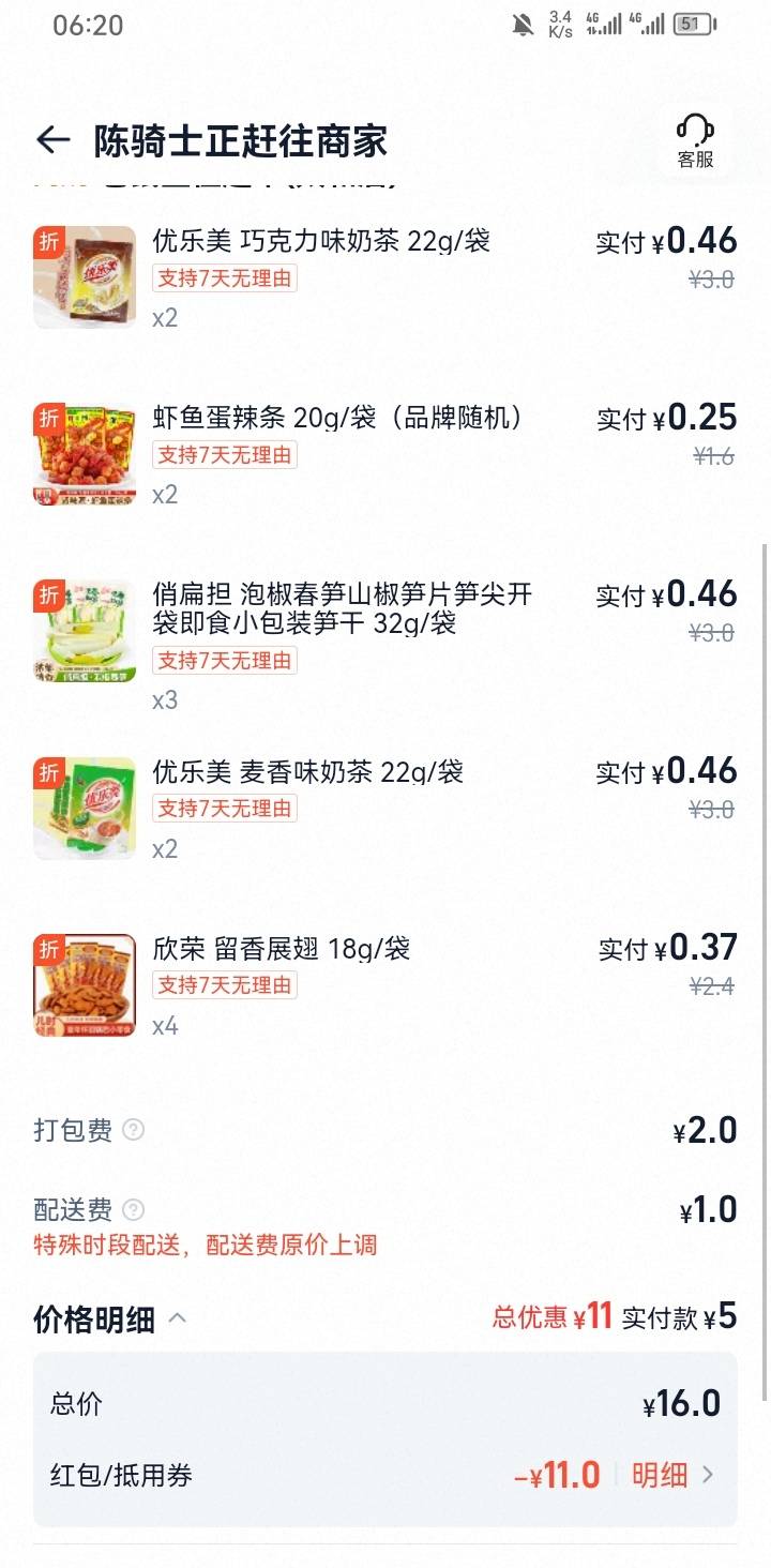 5块钱买了13包零食，云网笔笔减，4块还送到家门口，跑腿费都不止4块


23 / 作者:专业吃席 / 
