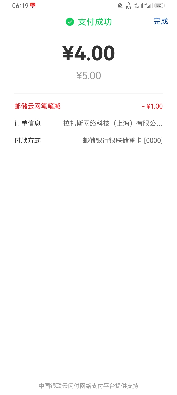 5块钱买了13包零食，云网笔笔减，4块还送到家门口，跑腿费都不止4块


44 / 作者:专业吃席 / 