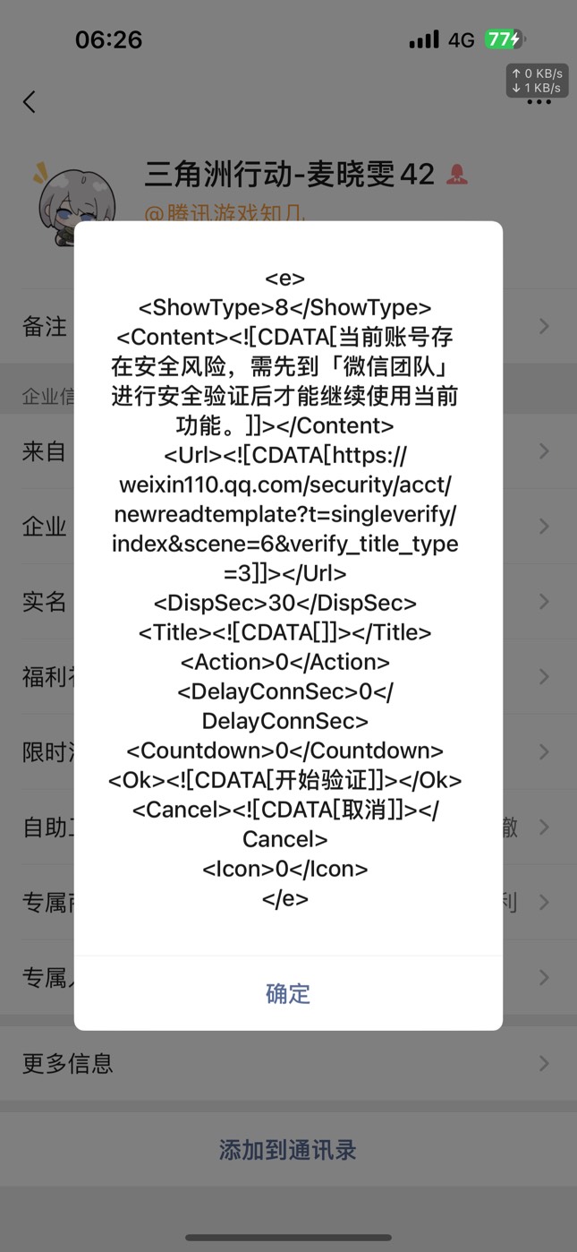 老哥们帮我看下怎么回事几个小号全是这样加不了企微，微信团队也没有提醒

63 / 作者:机智的王爱国 / 