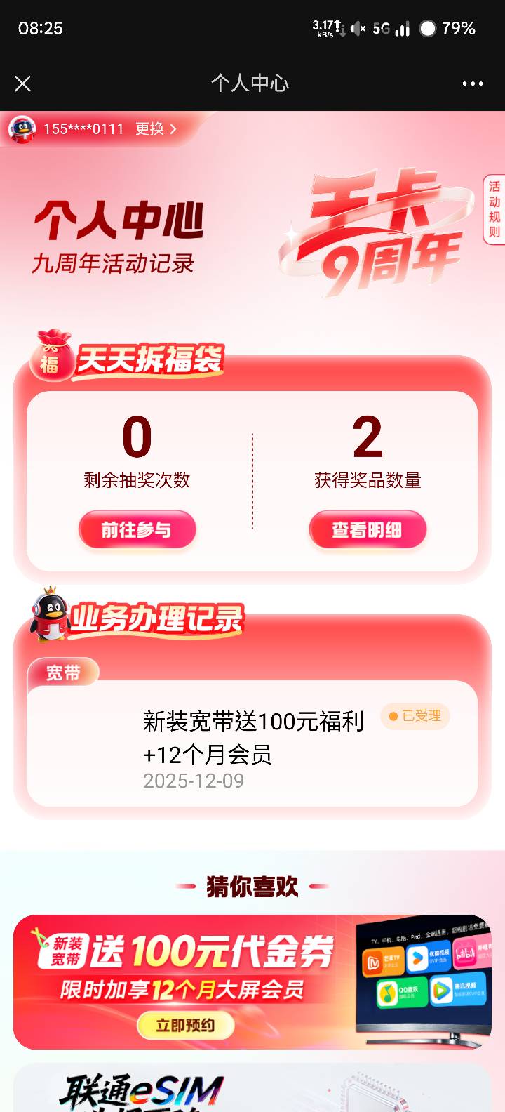 老哥们，王卡宽带我预约了三次了，为啥我这里业务办理记录就不显示啊到底在哪里预约啊48 / 作者:一半醒 / 