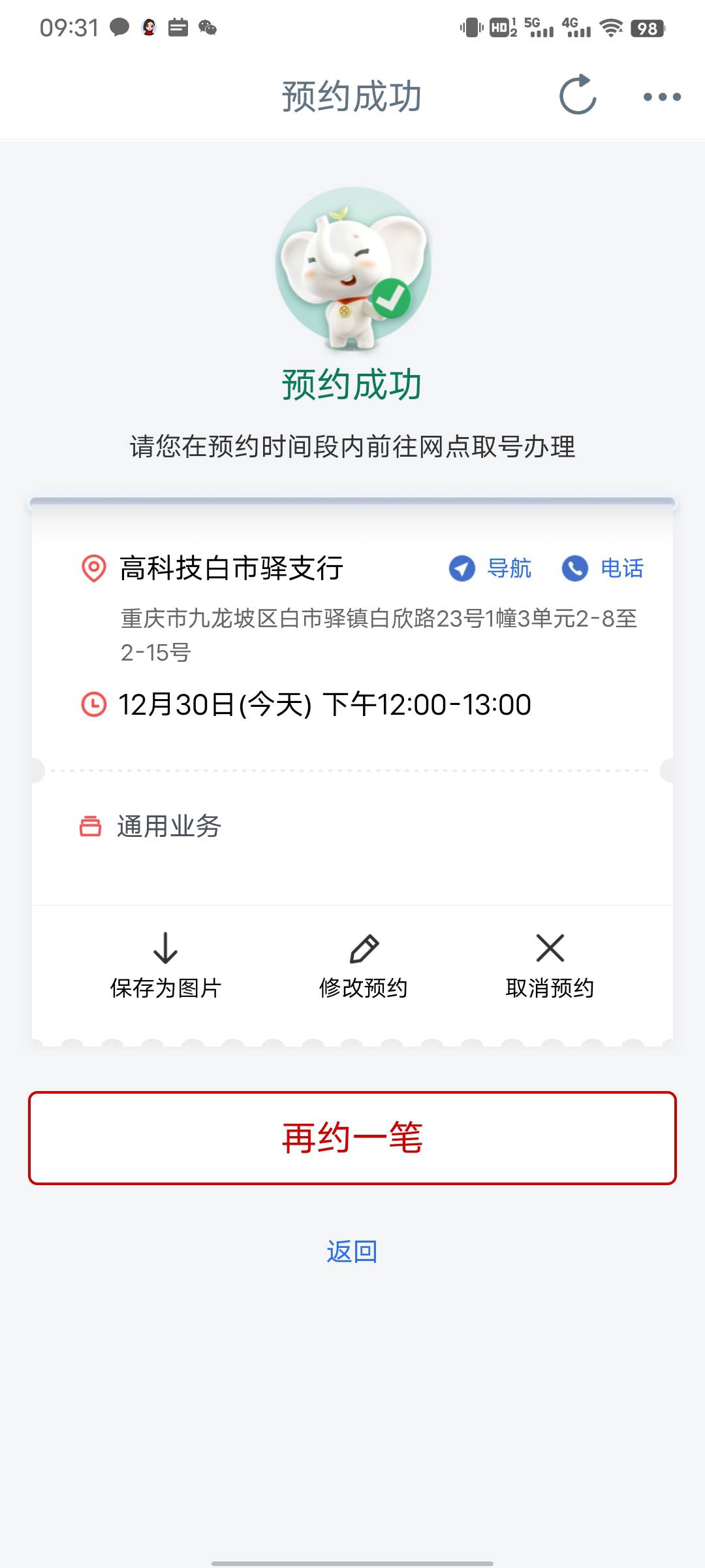 咋回事儿牢哥萌，为啥我的工行只能预约，不能取号的？

92 / 作者:腾霄又是孙悟空 / 
