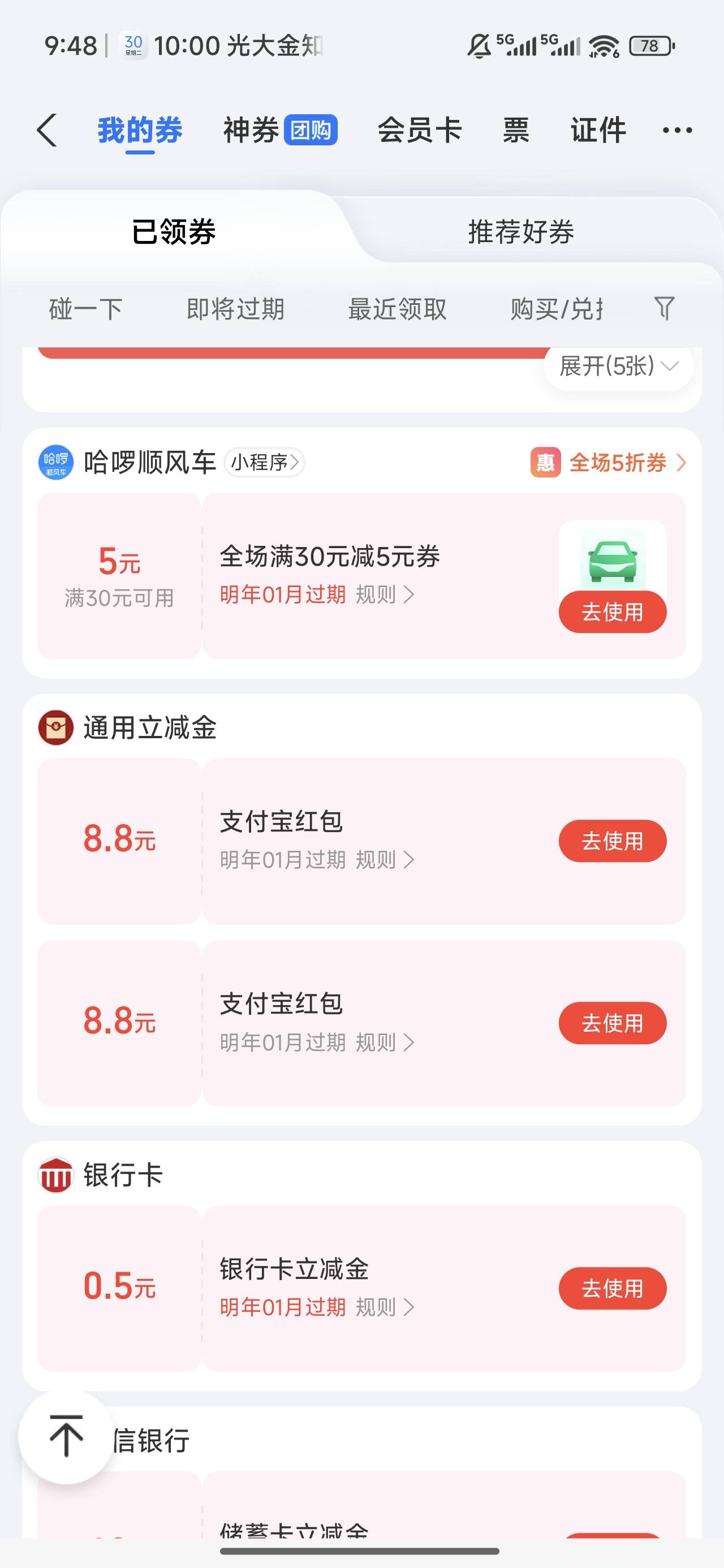 南京银行活动还在吗 有今天填的吗？

82 / 作者:良辰美景321 / 