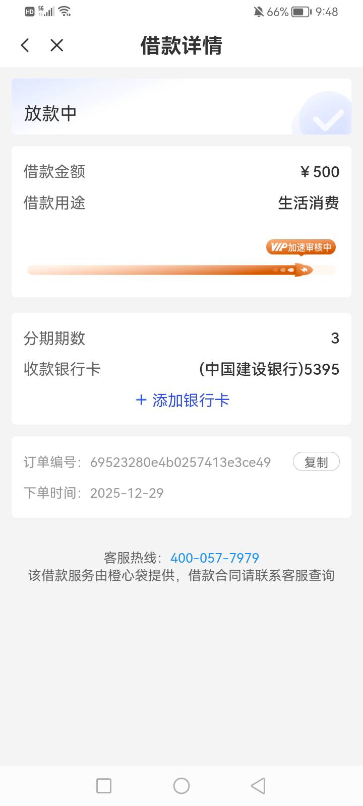 昨天下午四点多就放款中了，到现在还是没下款，我看有些老哥昨晚凌晨都下了，老哥们到40 / 作者:mr喝喝 / 