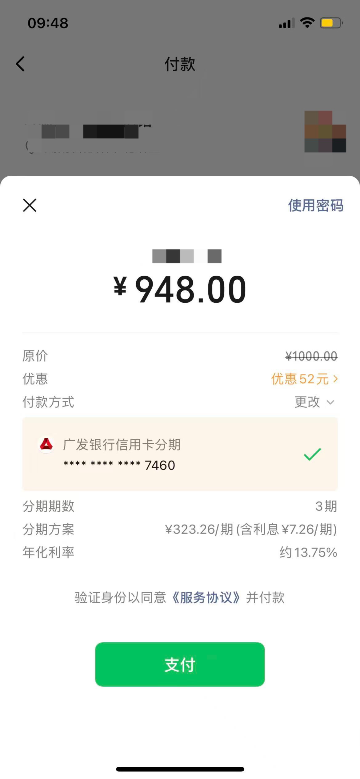 微信广发信用卡1000-52分期 三期血赚26+ 不知道能不能取消分期 无所谓了 懒得折腾了

38 / 作者:羊毛先行者 / 