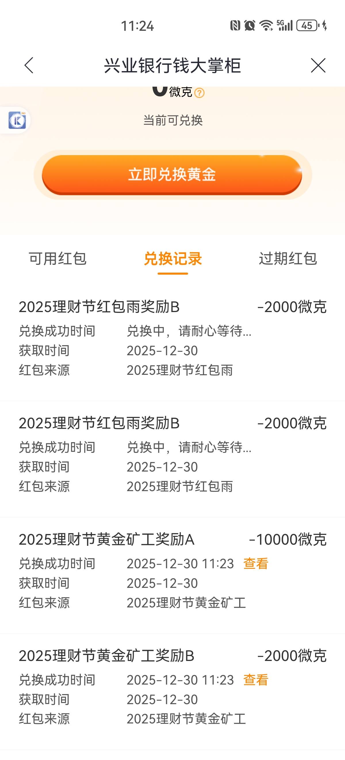 这咋兑换给我吞了4000微克  我兑了16000到账12000的11+毛

42 / 作者:搞钱！ / 