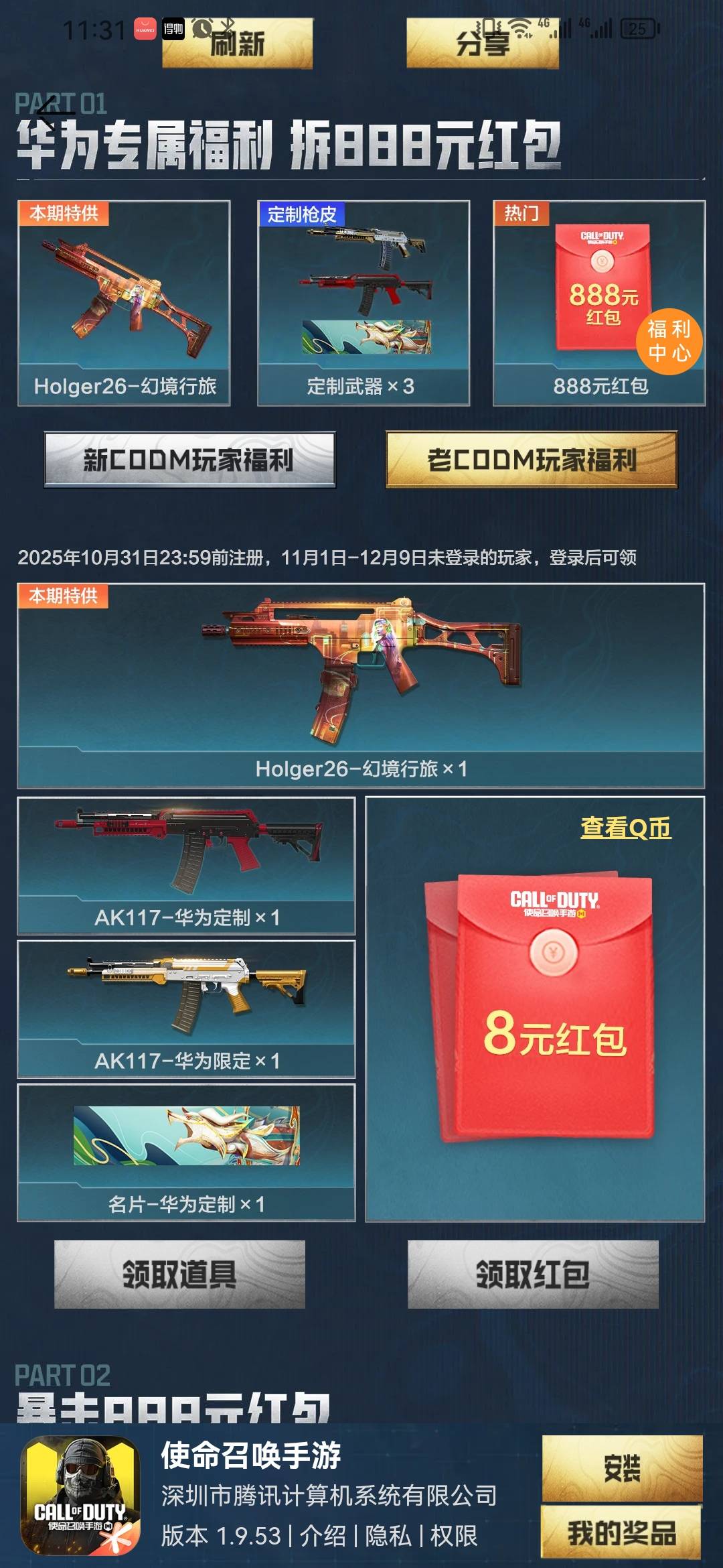 使命召唤华为荣耀这全是灰色的按钮，是不是没包了

6 / 作者:生命万岁 / 