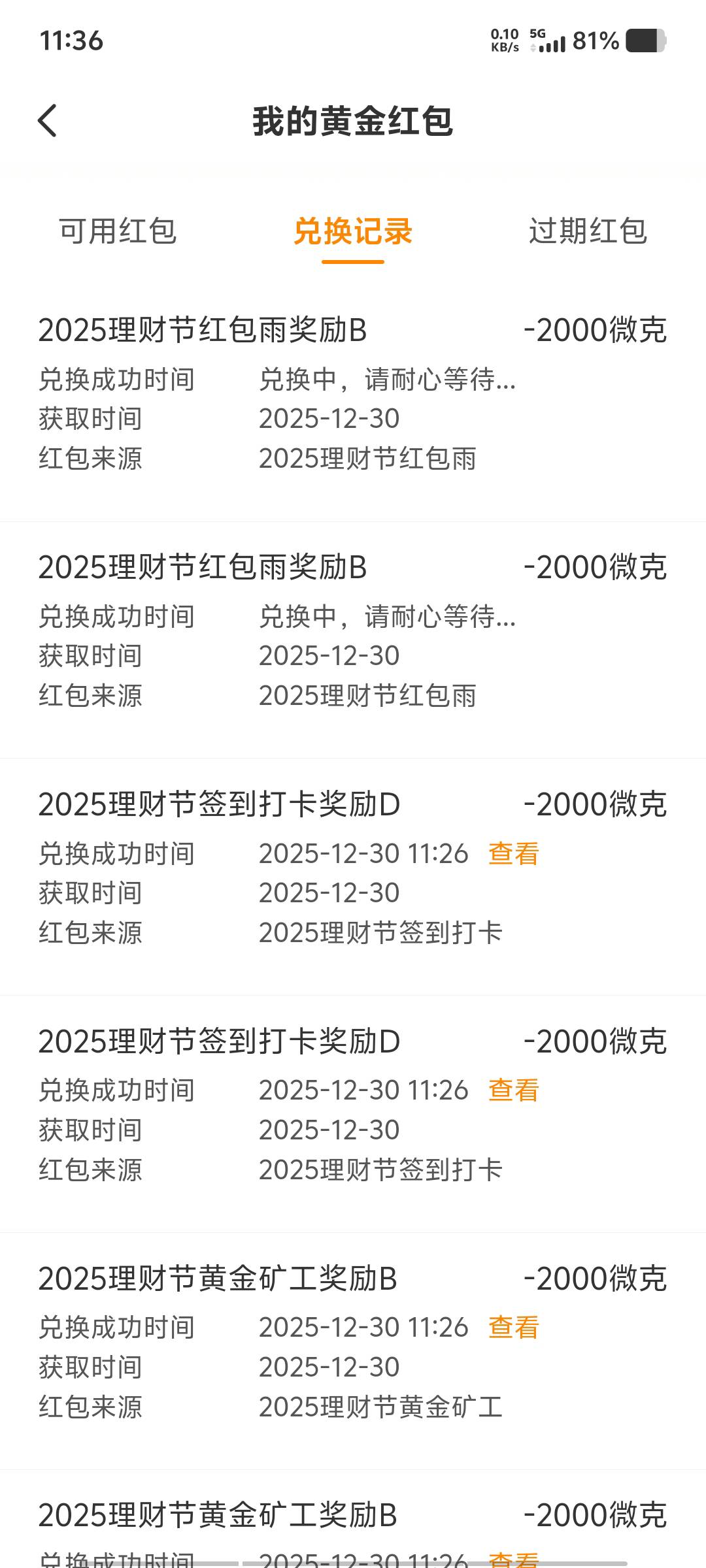 就感觉少了两个，还有两个一直兑换中的。

84 / 作者:黑色的海 / 