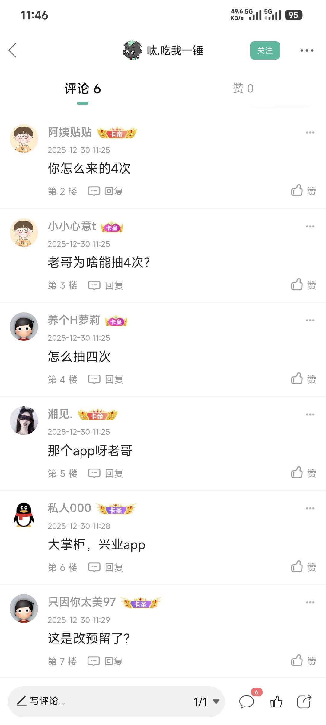 下载了兴业银行和钱大掌柜也只能二次啊，四次的怎么搞的？没一个人说，都在秀


62 / 作者:卡农豆包 / 