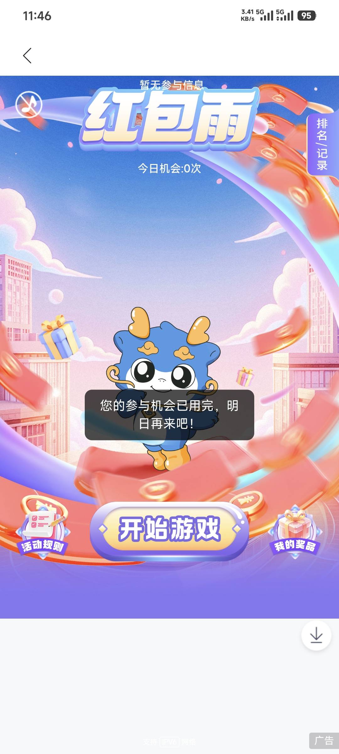 下载了兴业银行和钱大掌柜也只能二次啊，四次的怎么搞的？没一个人说，都在秀


44 / 作者:卡农豆包 / 