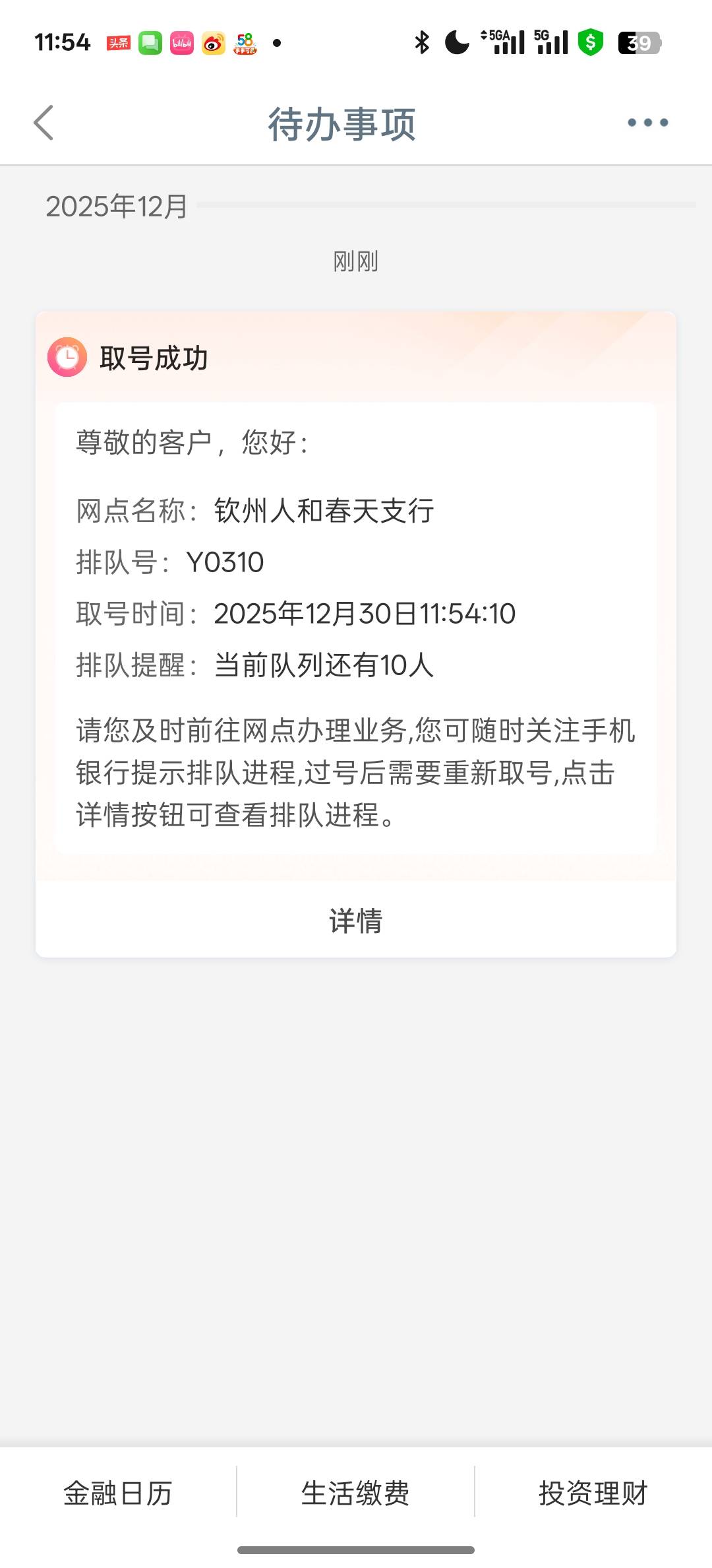 这种预约取号的是不是没用 还有哪个网点能够取到号啊 不用预约的那种

31 / 作者:猫九先生 / 