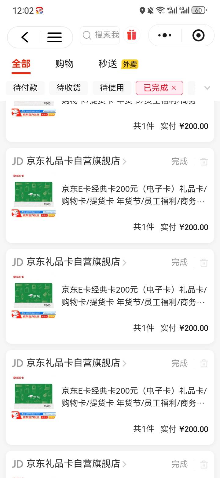 京东e卡中行信用卡500-20，200-10，100-5，倒卖没利润，自用买手机什么的还是划算，消31 / 作者:呐呐你 / 