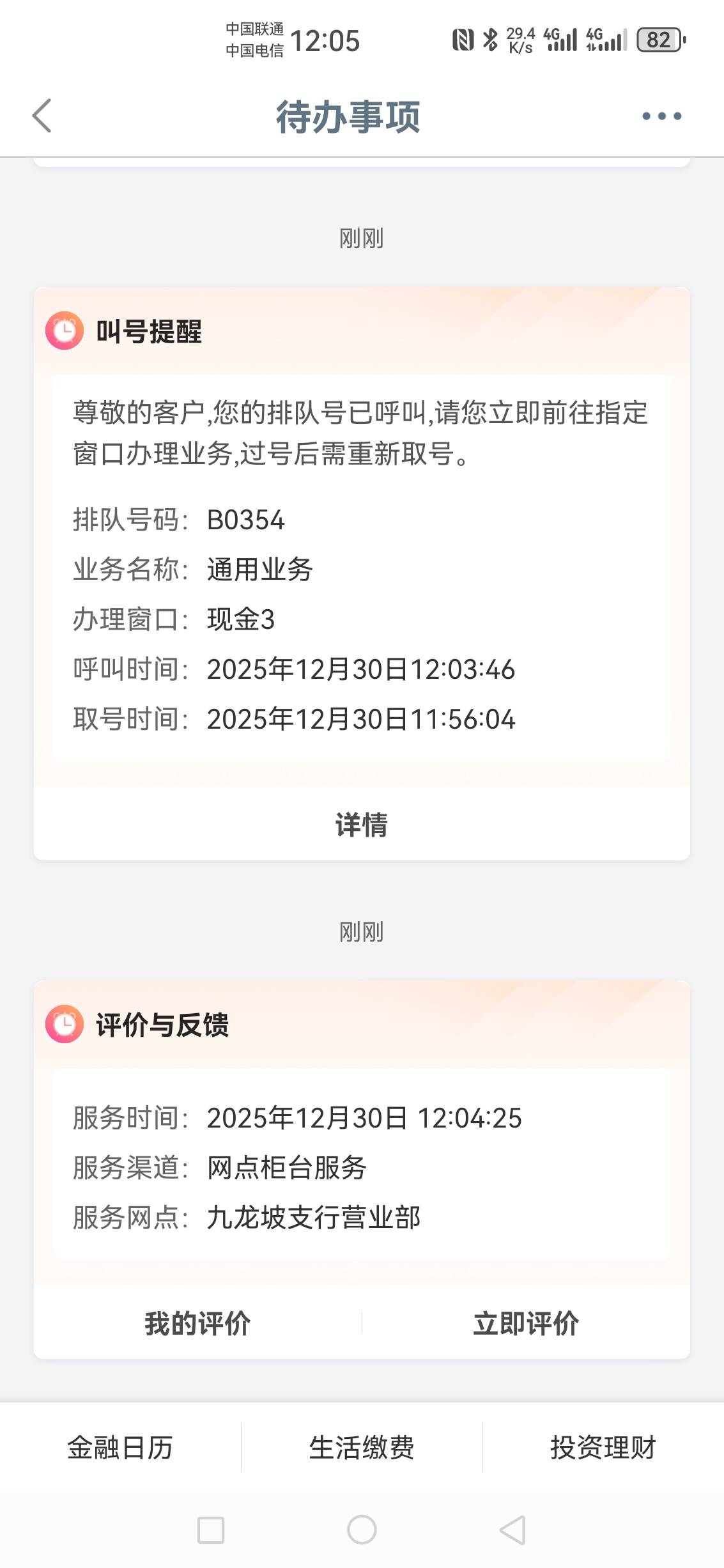 九龙坡支行营业部，几分钟就完成了，抽了5000豆豆

74 / 作者:无奕 / 