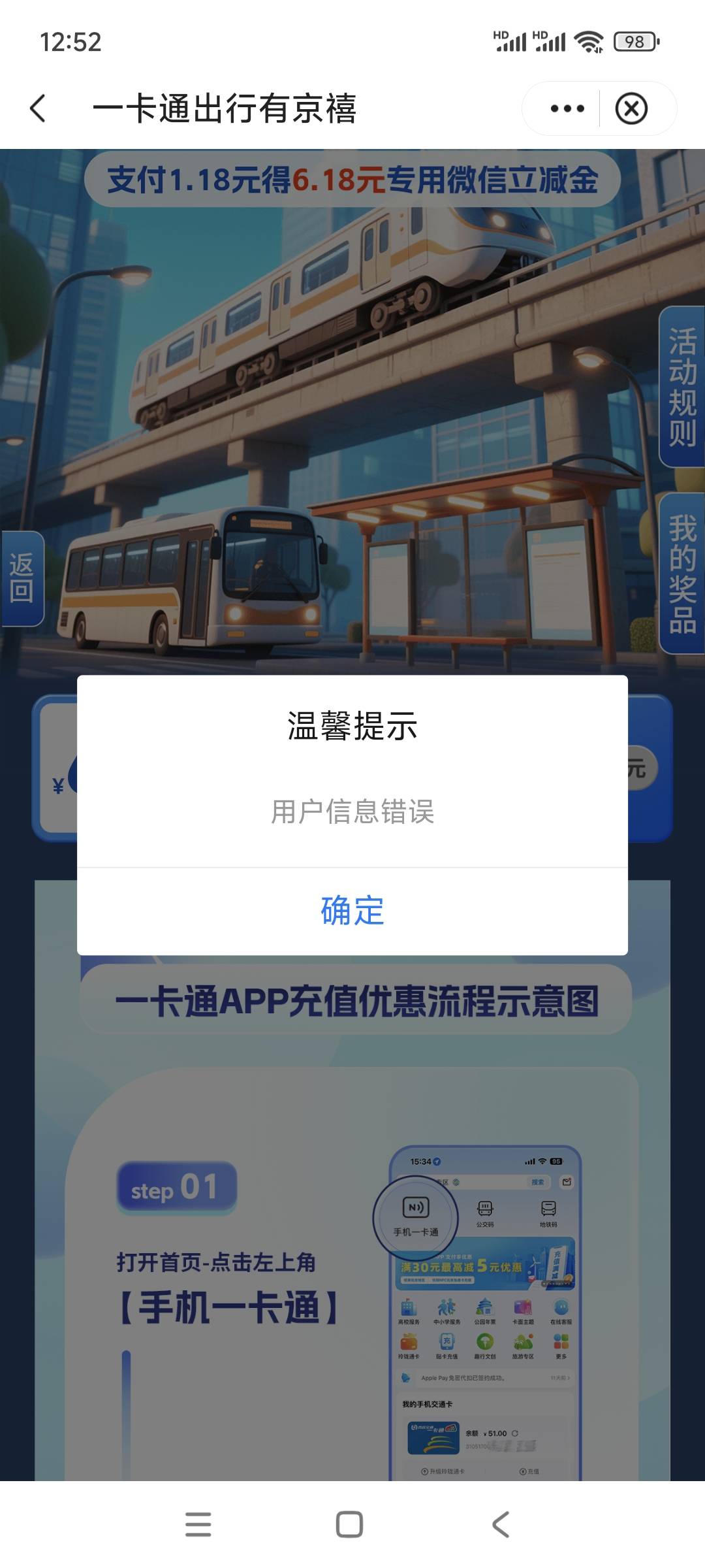 北京一卡通这个咋是用户信息错误

69 / 作者:gp6 / 