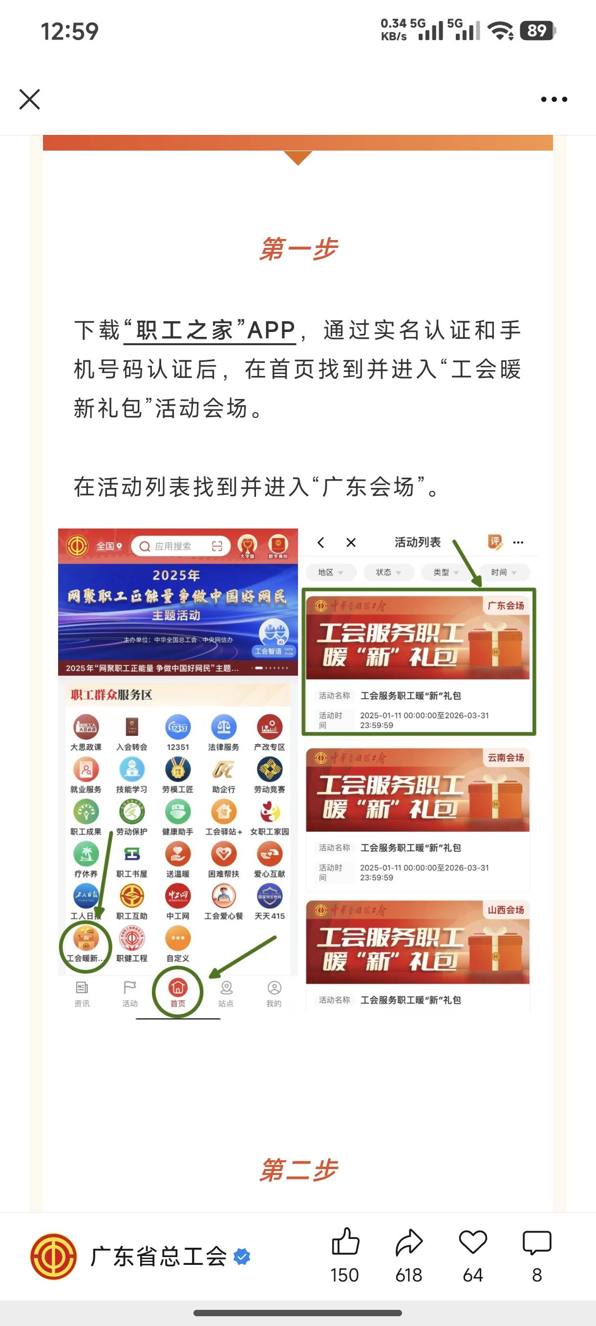 职工之家  50话费，活动要求  2024年后入职新业态，广东   话费是1月10干后才冲，，撸7 / 作者:桃才 / 