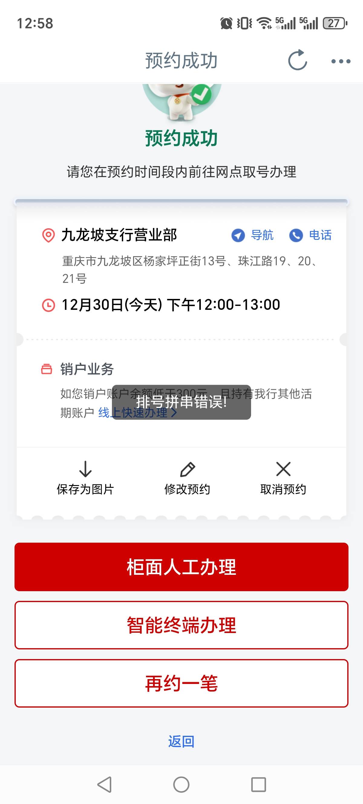 大妈不关定位只能预约，不能取号！关了定位就无限这样！拼串错误，我TM还烤串错误呢
93 / 作者:深港藏猫话别浅巷 / 