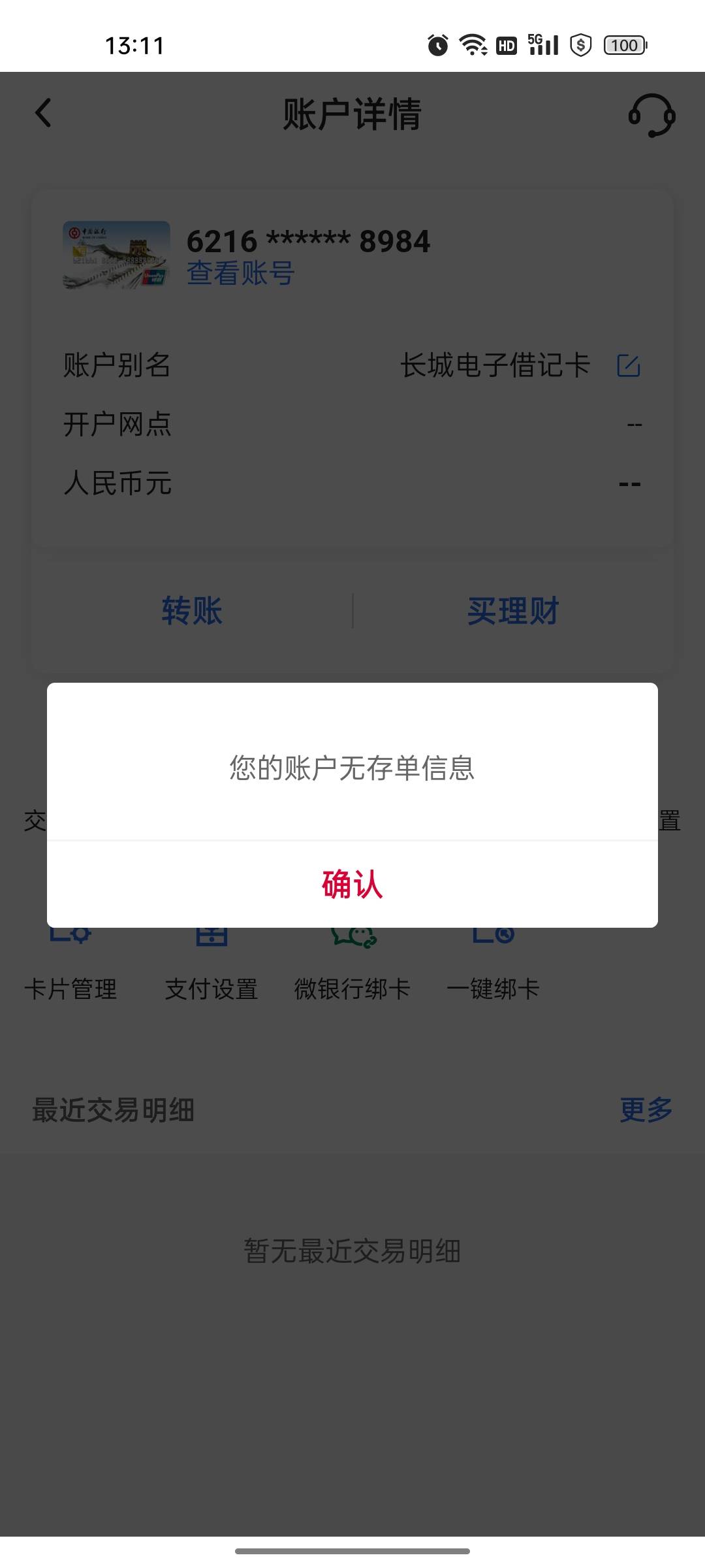 老哥们刚刚开的中行电子卡怎么无法使用啊，这么显示的

支付宝提现或者绑定卡转钱都失21 / 作者:苏城灬倾心 / 