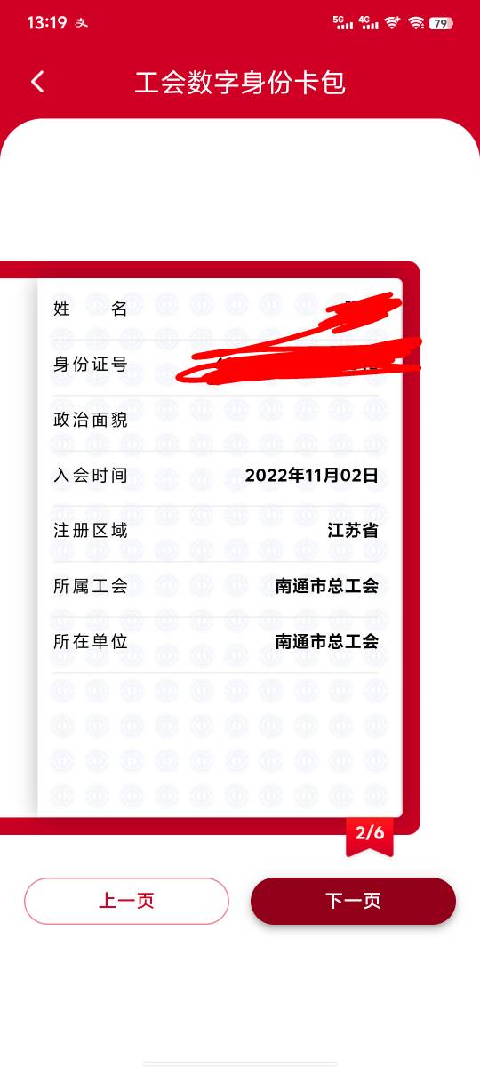 我的，数字身份，进去看，不是广东工会就没用

73 / 作者:雨夜带伞不带刀丶 / 
