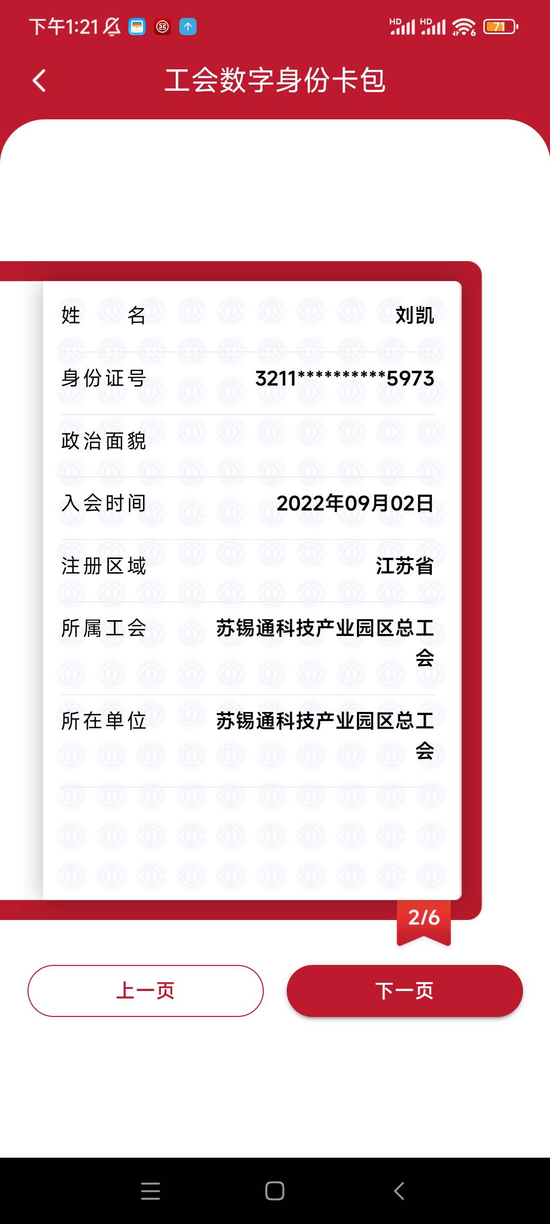 职工之家领不了的应该在app上绑定的工会都不是广州的，我实名了直接就绑了江苏的了

97 / 作者:QWERTY33 / 