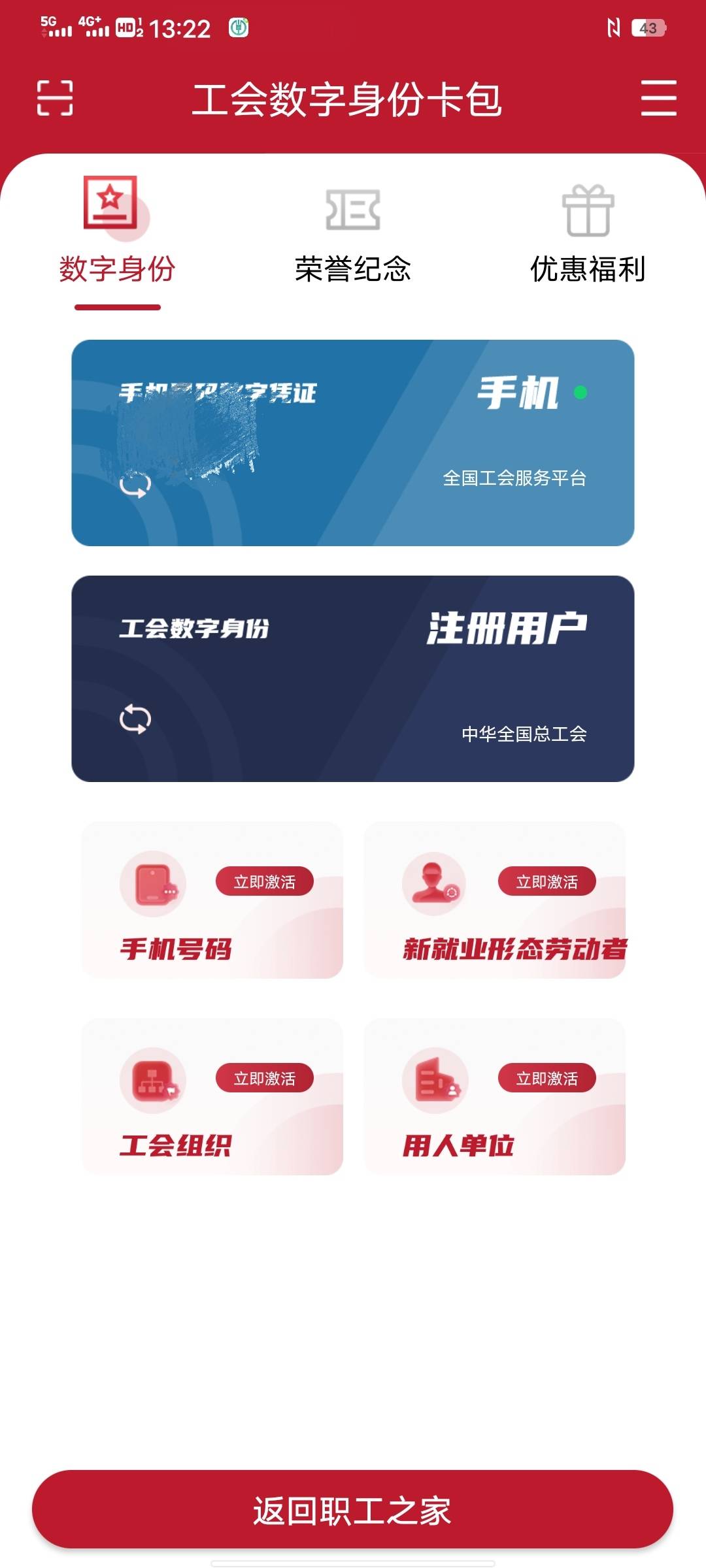 我的，数字身份，进去看，不是广东工会就没用

96 / 作者:太上皇上 / 