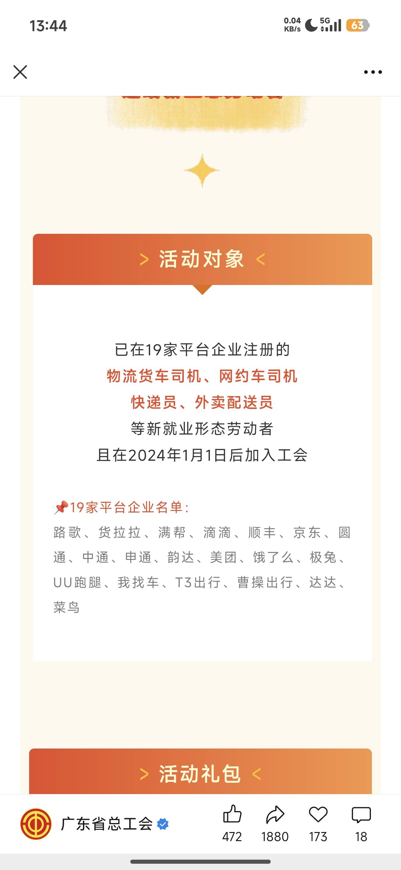 老哥们先看看符不符合在挤免得浪费时间，我挤了半天发现我是23年入会的不符合。

47 / 作者:wsx9602 / 