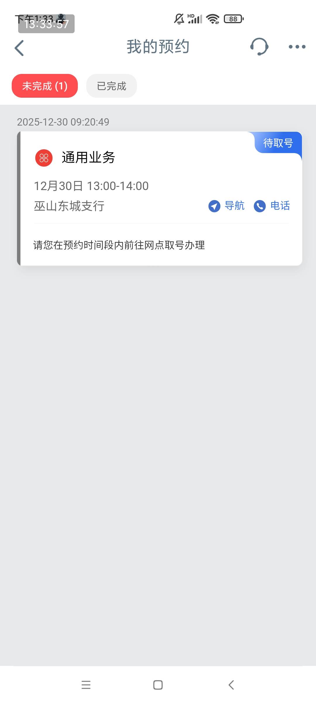 老哥们，救救我，这个预约了，在哪里取号，只在太饿了

14 / 作者:卡农*书记 / 