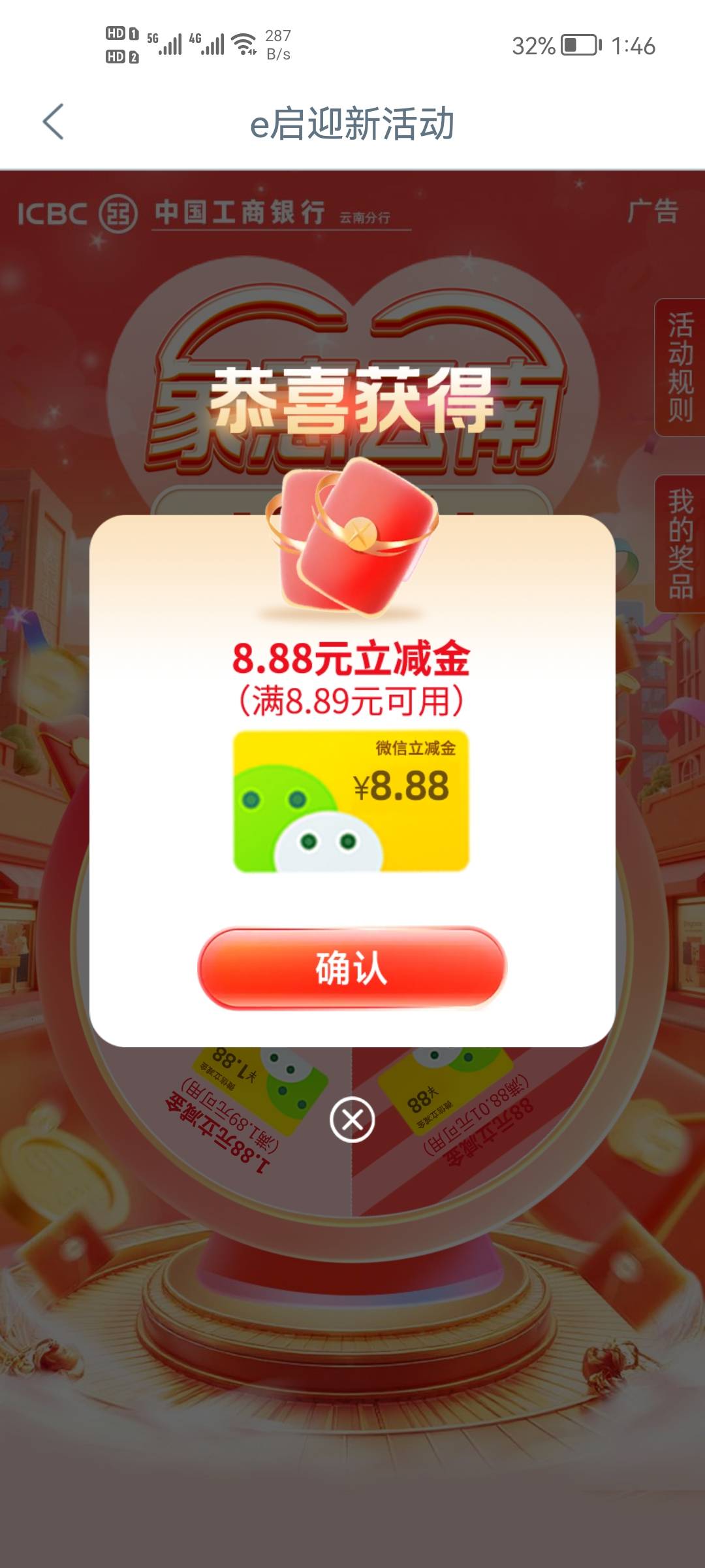 云南工行8.8  每天都能抽，昨天1.8

52 / 作者:二次元黄大仙 / 