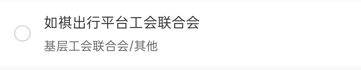 如祺出行是那个市有人知道吗？也不显示就写广东地区。这个会早退出了

76 / 作者:懒羊羊007 / 