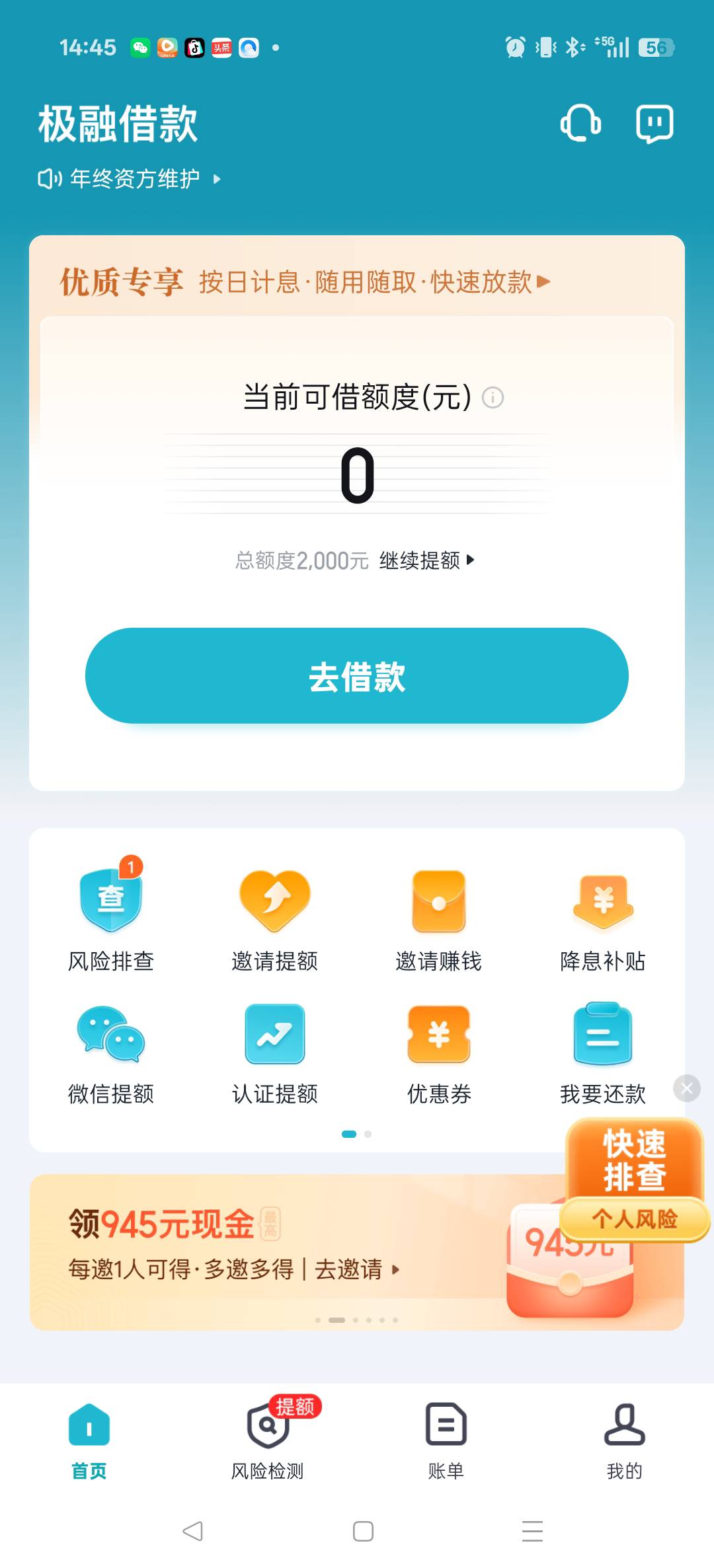 极融下款2000，昨晚申请的，早上到账，2个月没有下款了。征信目前只有一个平安普惠代10 / 作者:网恋被骗250 / 