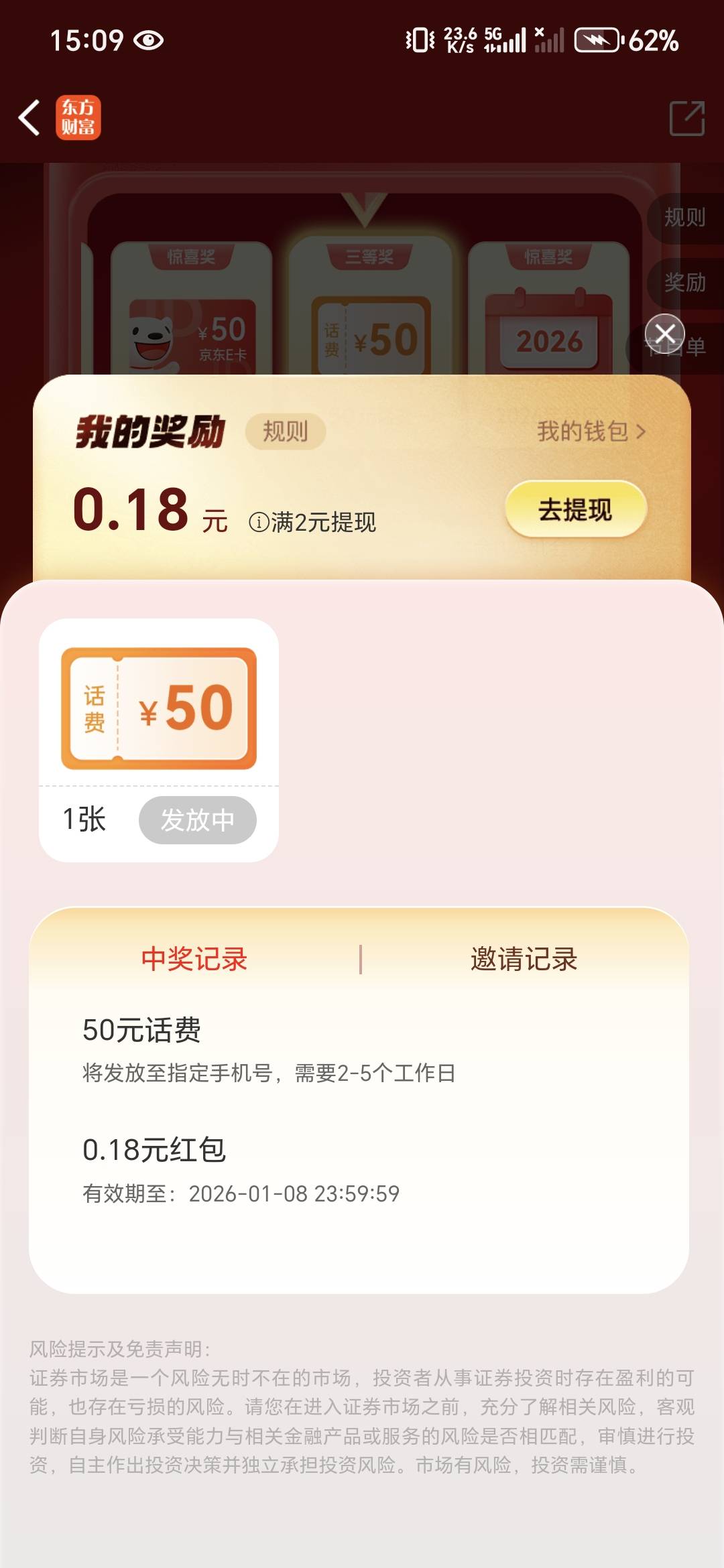 还以为陪跑了，最后一次中了话费

7 / 作者:噜撸噜撸 / 