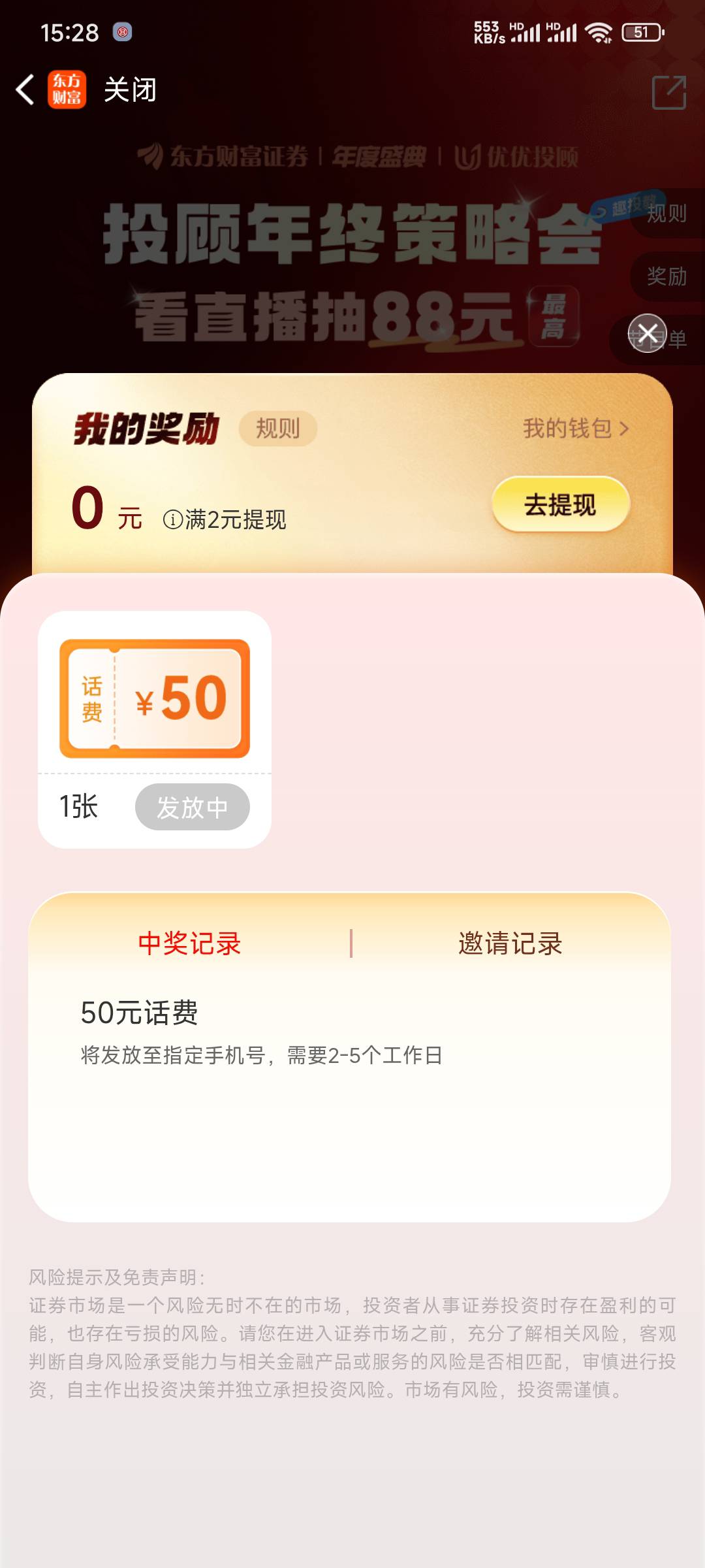 东方财富为啥就一次抽奖机会？中50，你们哪来这么多任务

86 / 作者:大盗柯基 / 