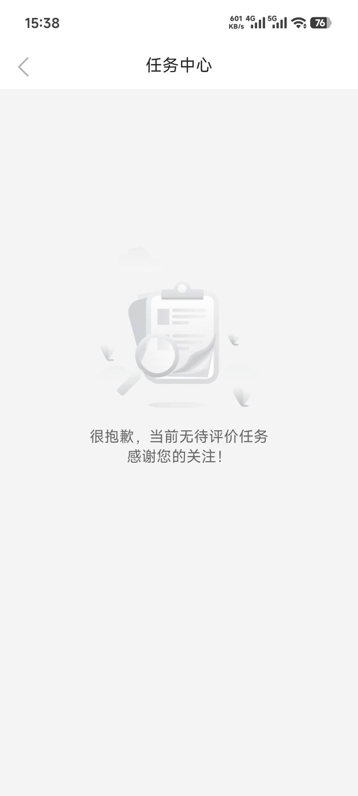 办理进度里有待评价为啥任务里没有 评价了也没完成 天塌了白忙活一天什么毛都没申请到91 / 作者:　晟 / 