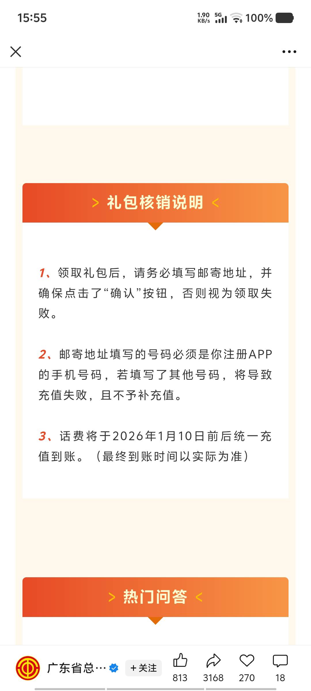 工会的话费是邮寄的吗？完了，乱填的地址。。。
38 / 作者:黑色的海 / 