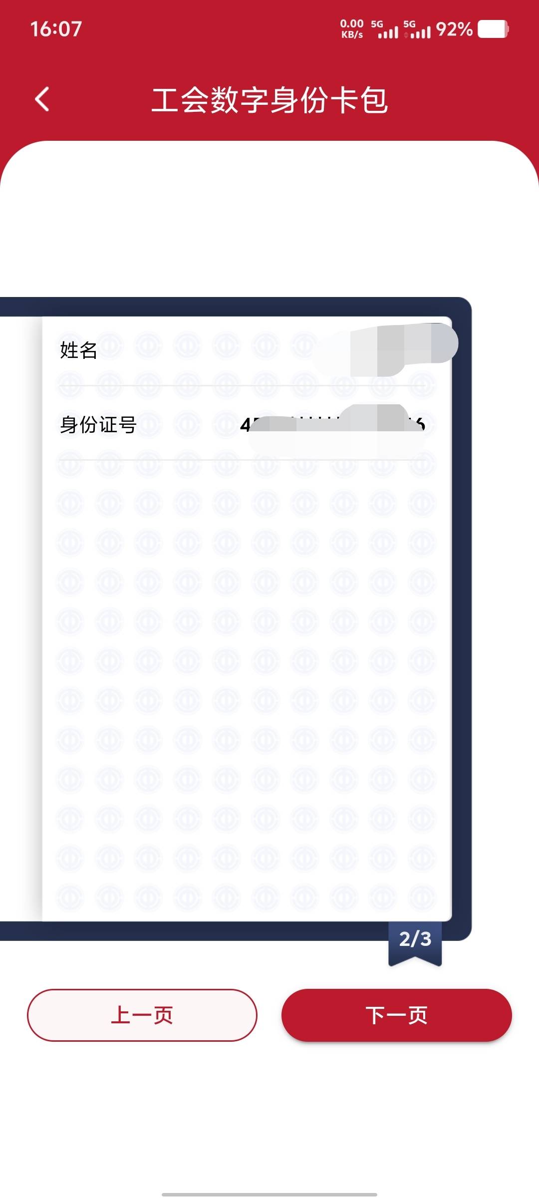 啥意思？我这是没有工会吗？粤工会我进的是东莞工会啊！一个都领不了不符合。


91 / 作者:大老黑呀 / 