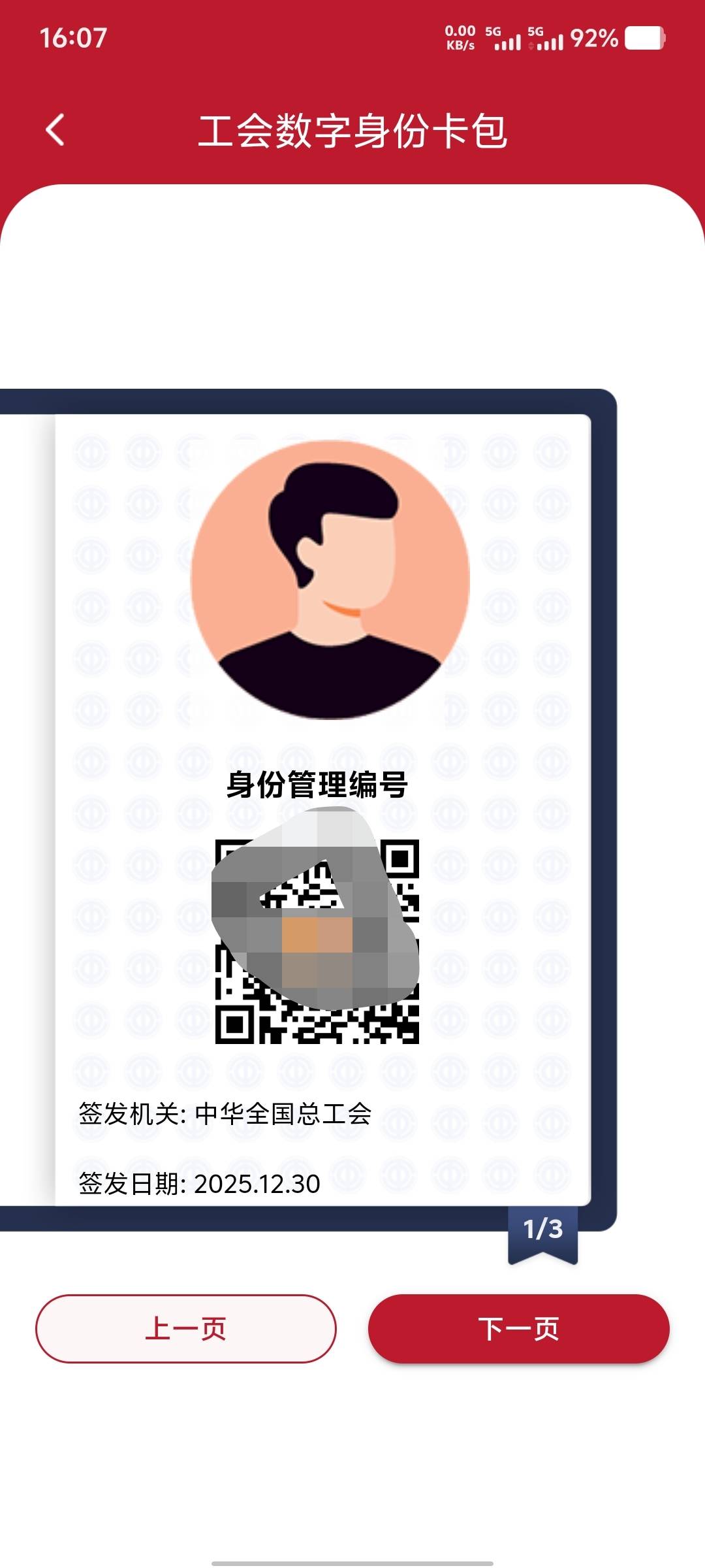 啥意思？我这是没有工会吗？粤工会我进的是东莞工会啊！一个都领不了不符合。


43 / 作者:大老黑呀 / 