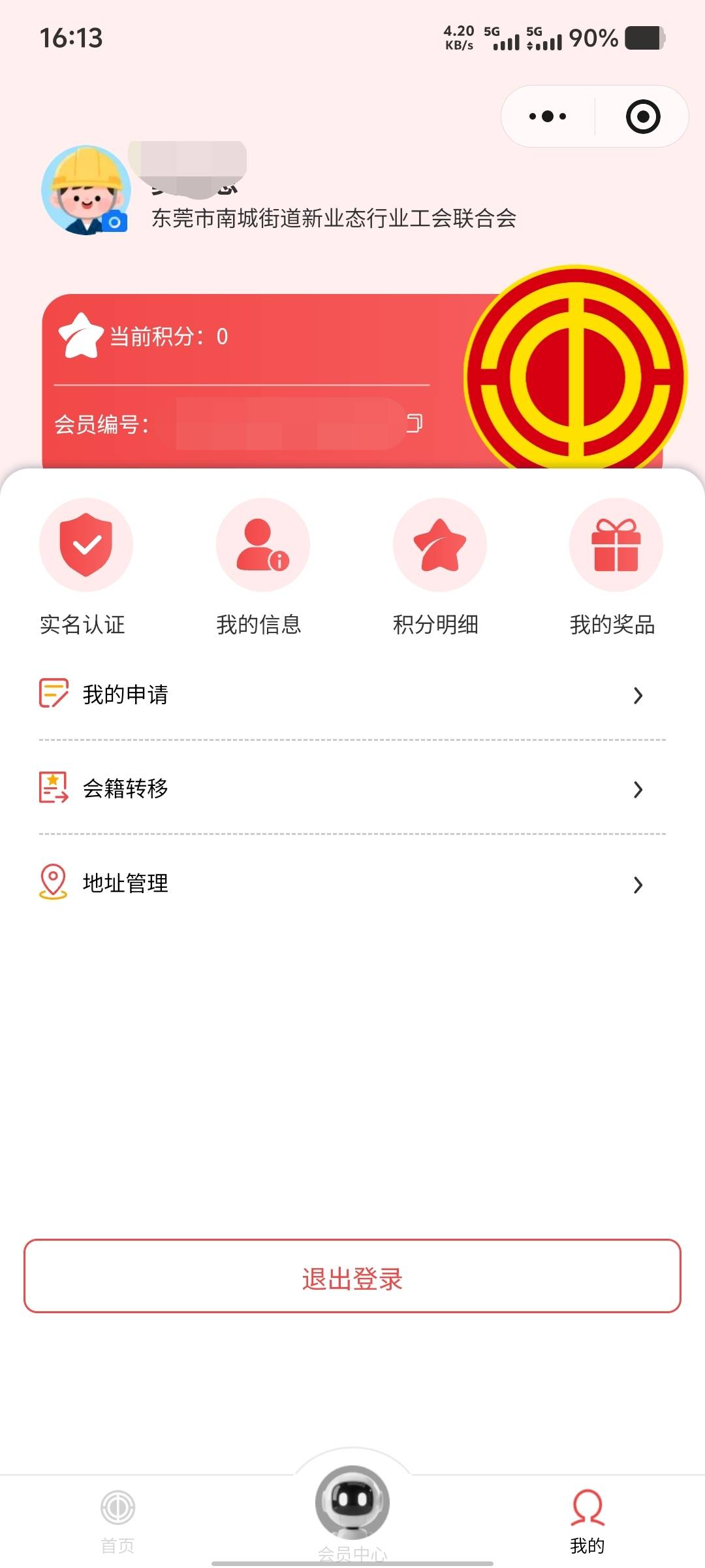 啥意思？我这是没有工会吗？粤工会我进的是东莞工会啊！一个都领不了不符合。


17 / 作者:大老黑呀 / 