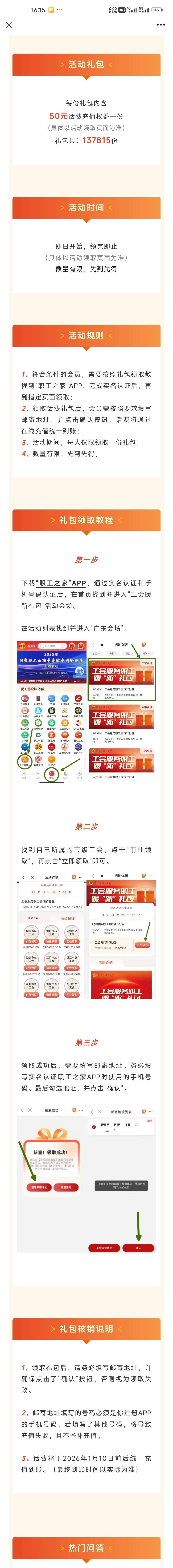 50话费，24年以后入会新业态的可以试试符合条件不，我是24年以前入会的 

44 / 作者:孤独成瘾888 / 