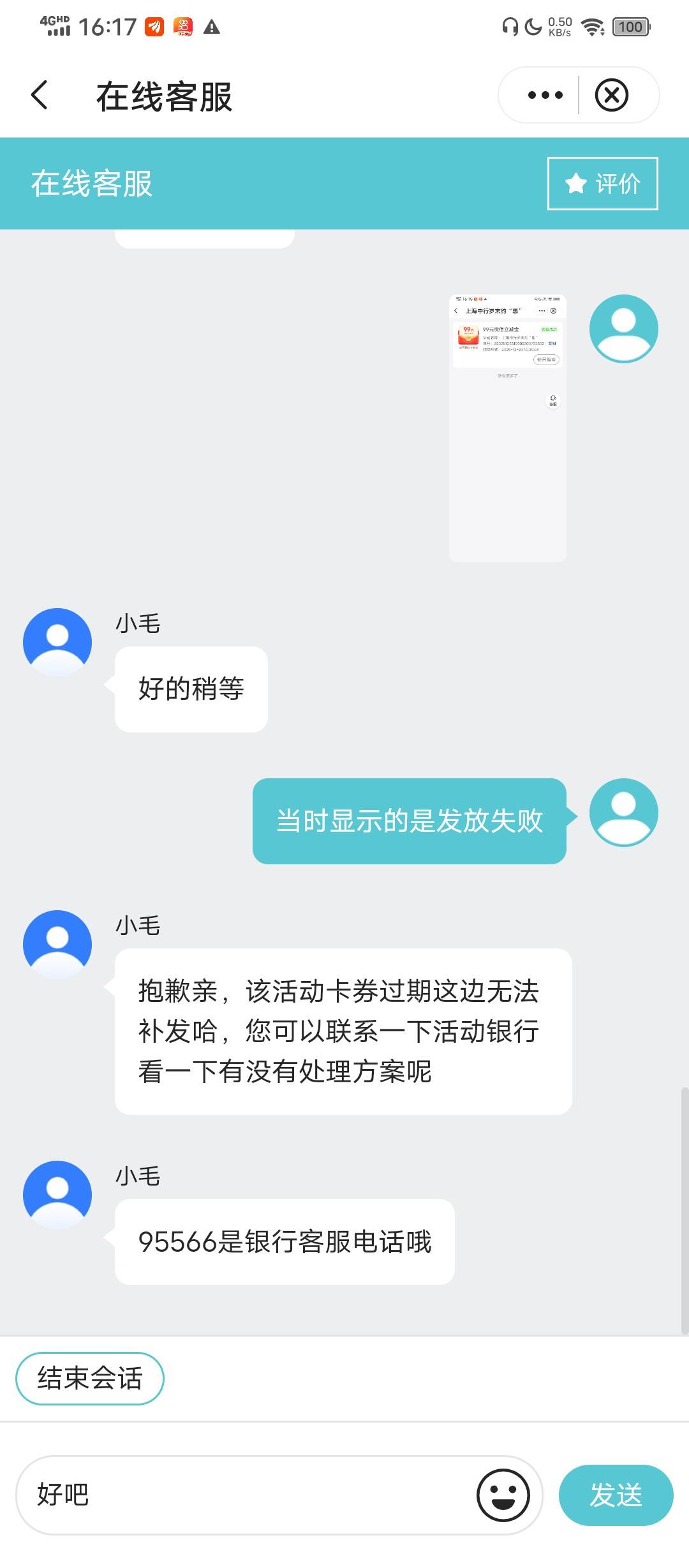 上海中行99补链接了，前几天我说过期了试一试，一堆老哥嘲笑我，讽刺不？

76 / 作者:塔尼亚75 / 