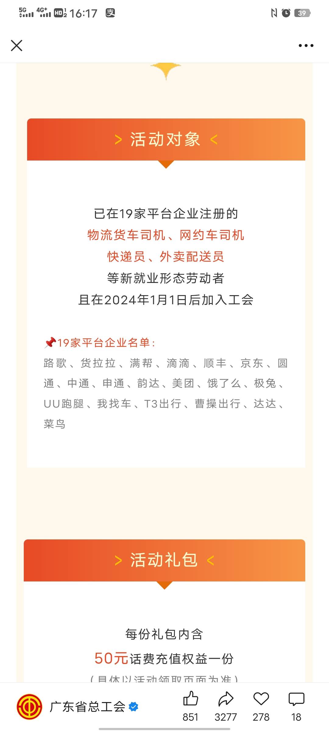 啥意思？我这是没有工会吗？粤工会我进的是东莞工会啊！一个都领不了不符合。


86 / 作者:太上皇上 / 
