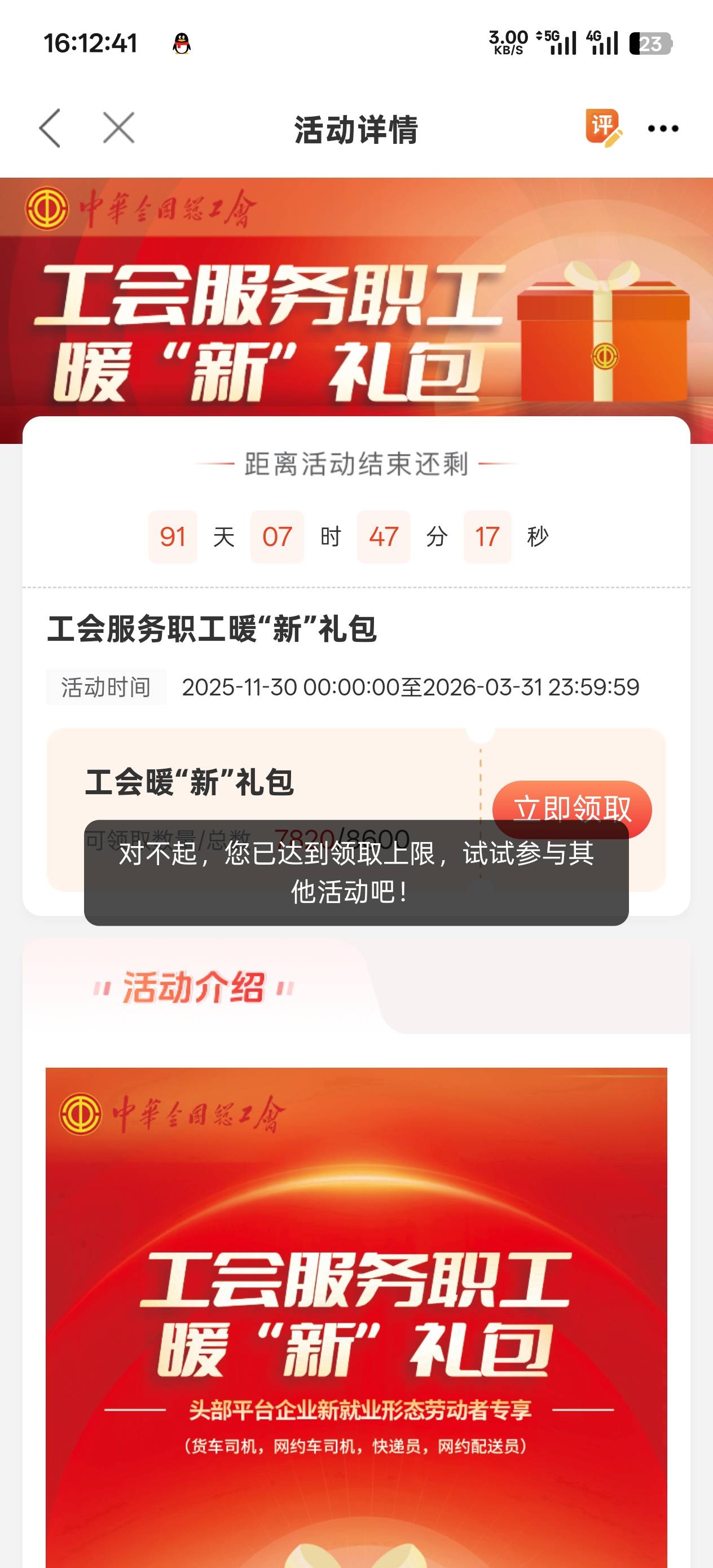 22年加的江苏 23年加的深工 后来粤工申请如祺出行卡在了肇庆就没管 刚才直接领了肇庆32 / 作者:丝血猹反杀满血润土 / 