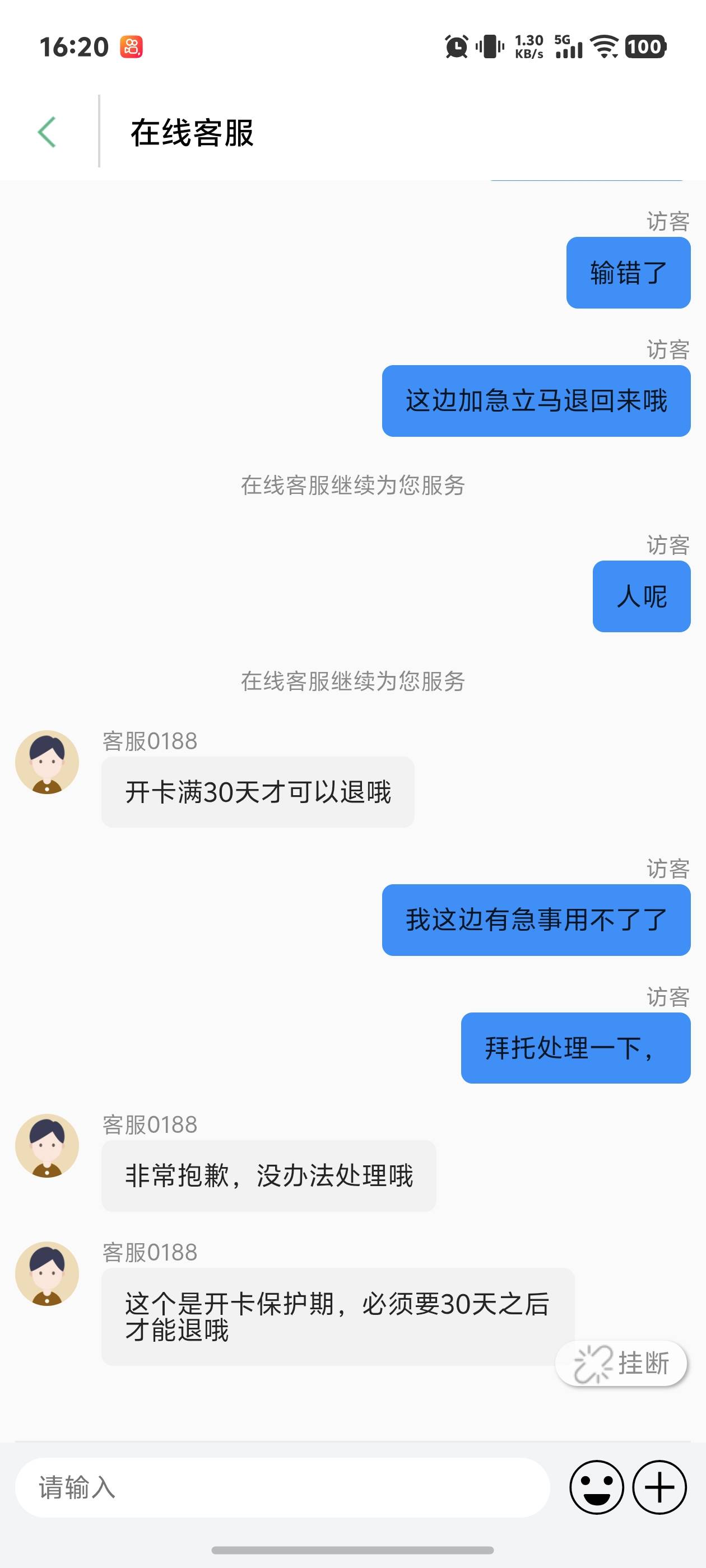 老哥们上海交通卡里面有58非要满30天才可以退卡的吗

24 / 作者:秋到冬来 / 