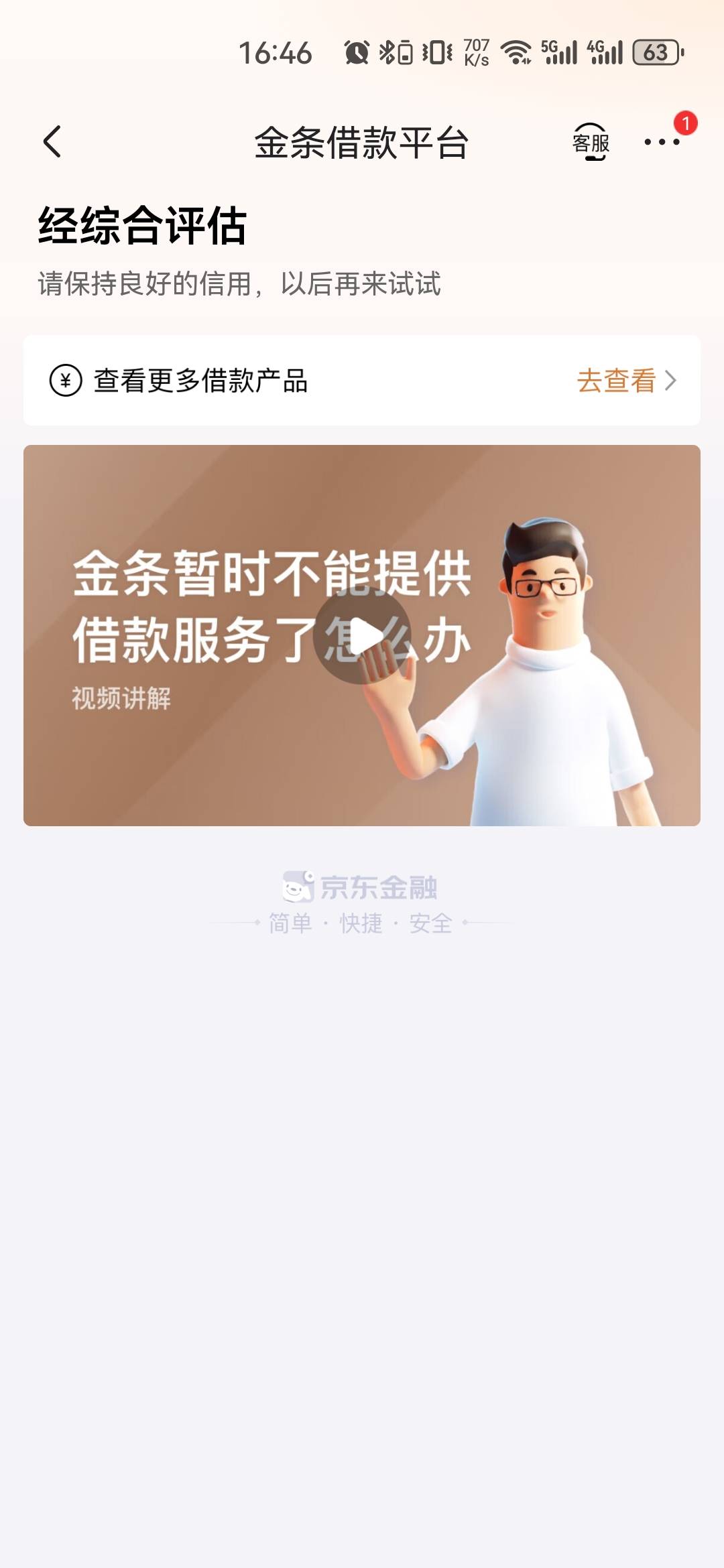 天选下款1000，是鸡肋的1000下款，金条预估额度是5000正式申请批1000，唯一的优点就是51 / 作者:孤蝉。 / 