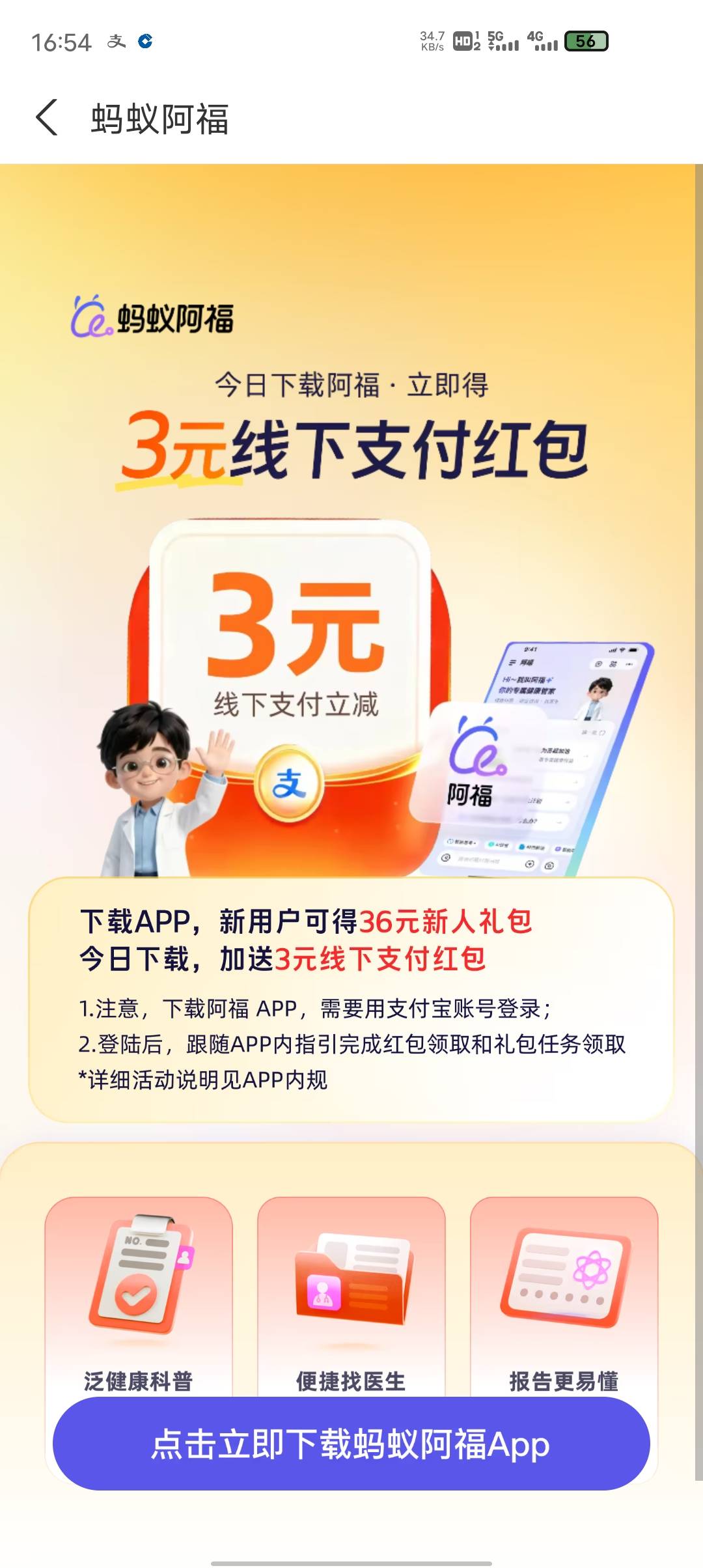 蚂蚁阿福的红包，你们领了吗


11 / 作者:湿低嘛塞 / 