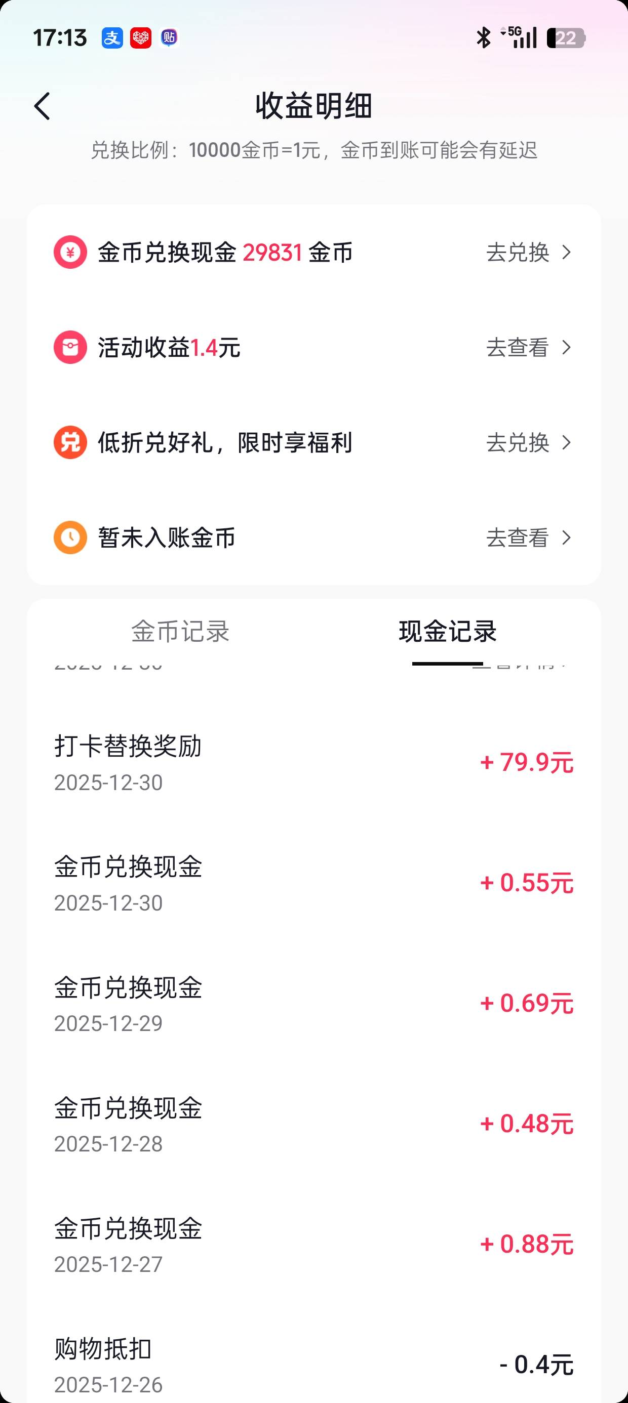 首发加精
抖音极速版可以手动换打卡现金了，地址填写香港。没货手动换现金。打卡奖品71 / 作者:不知道77088666 / 